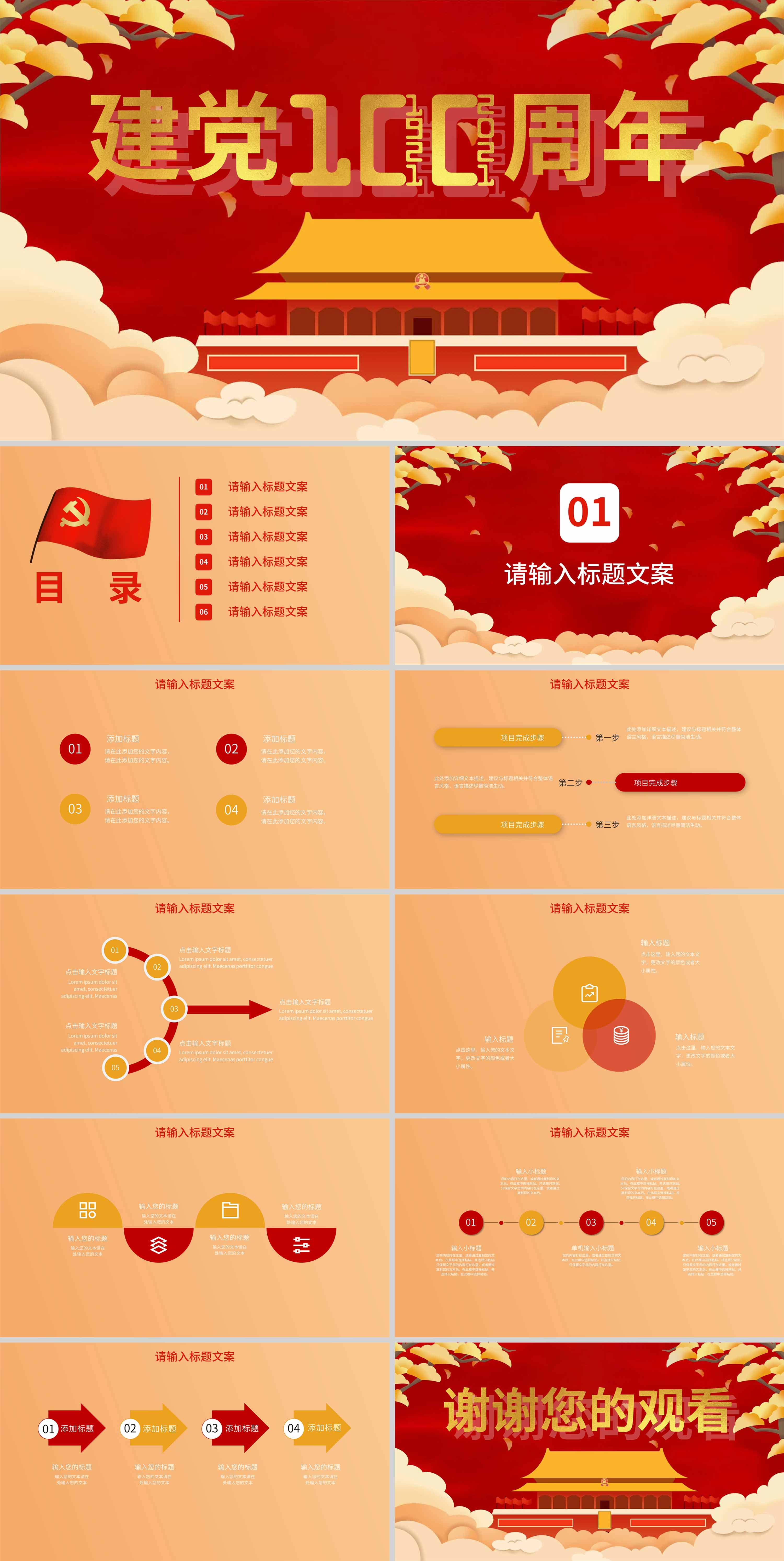 红色手绘简约风建党一百周年PPT模板