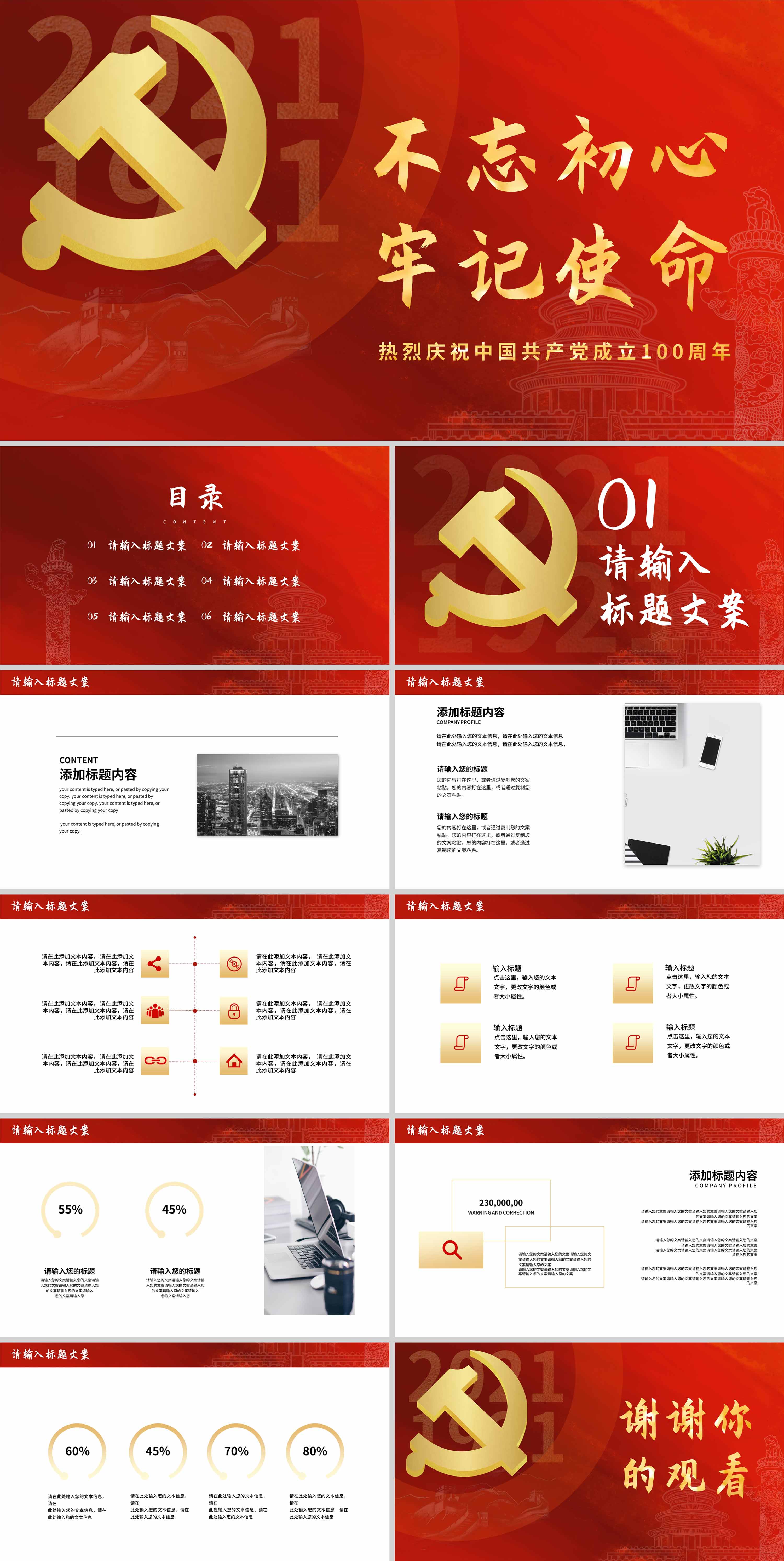 红色简约风不忘初心牢记使命建党一百周年PPT模板