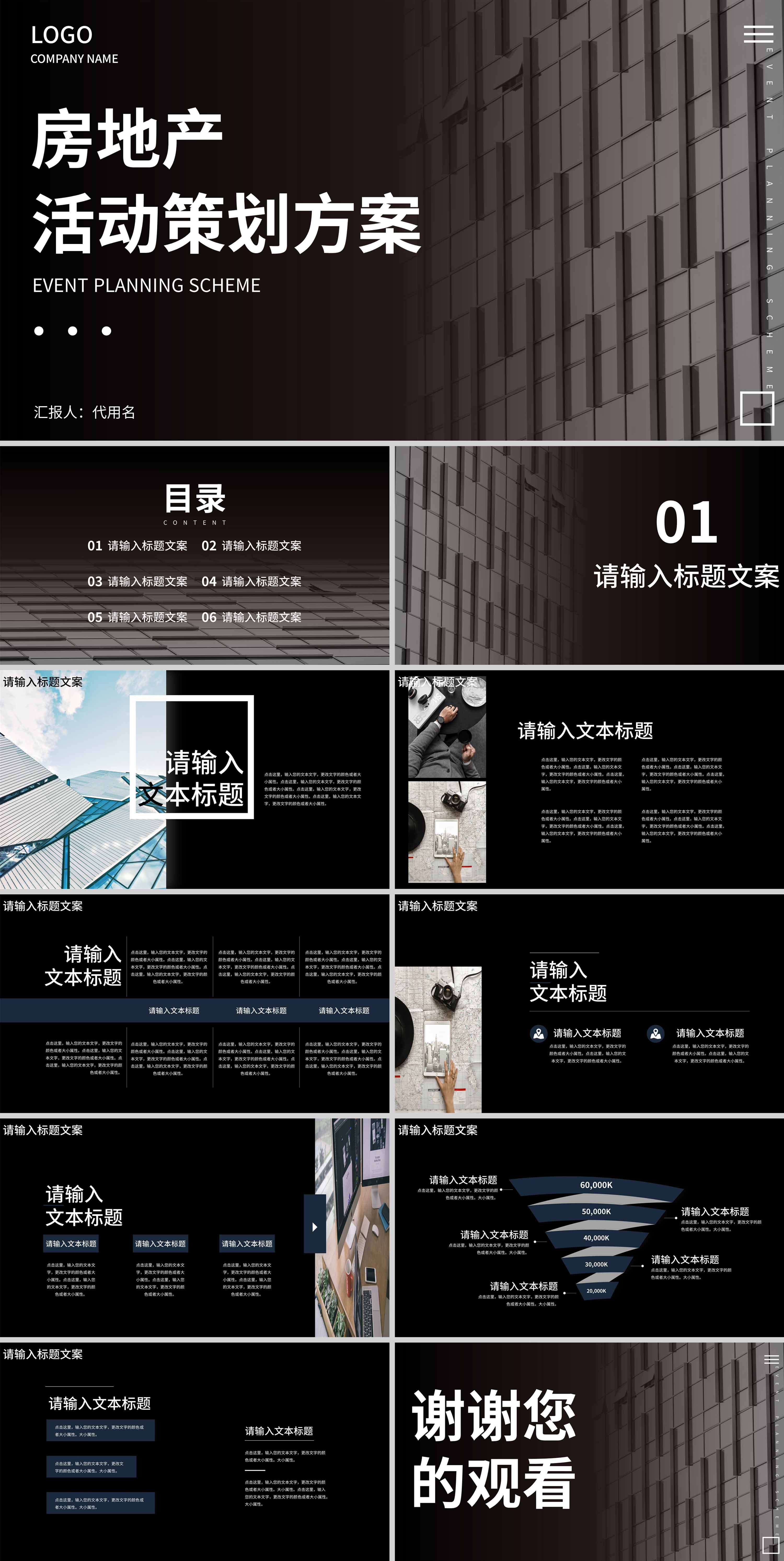 黑色商务房地产策划方案PPT模板