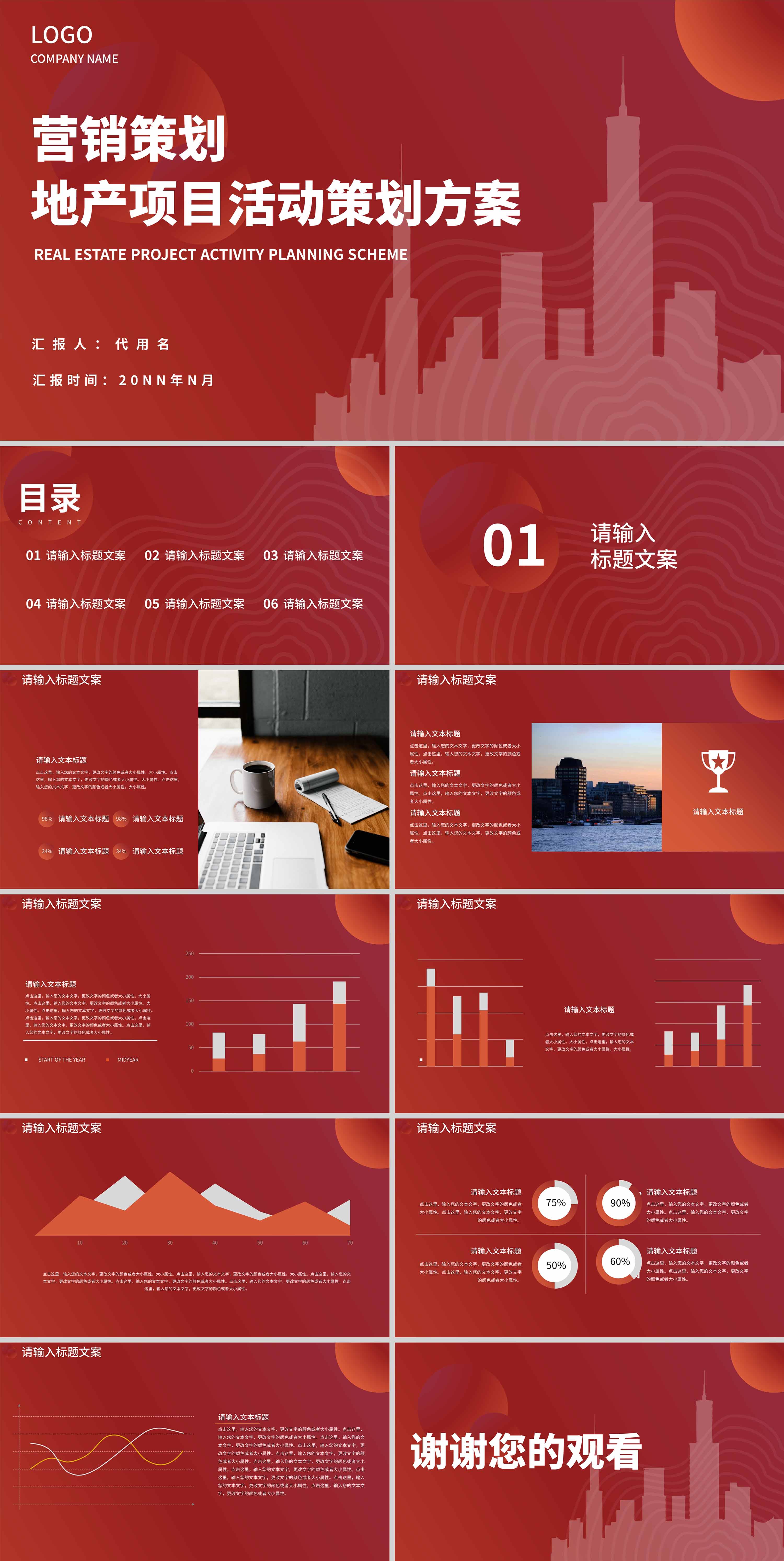 红色商务地产策划方案PPT模板