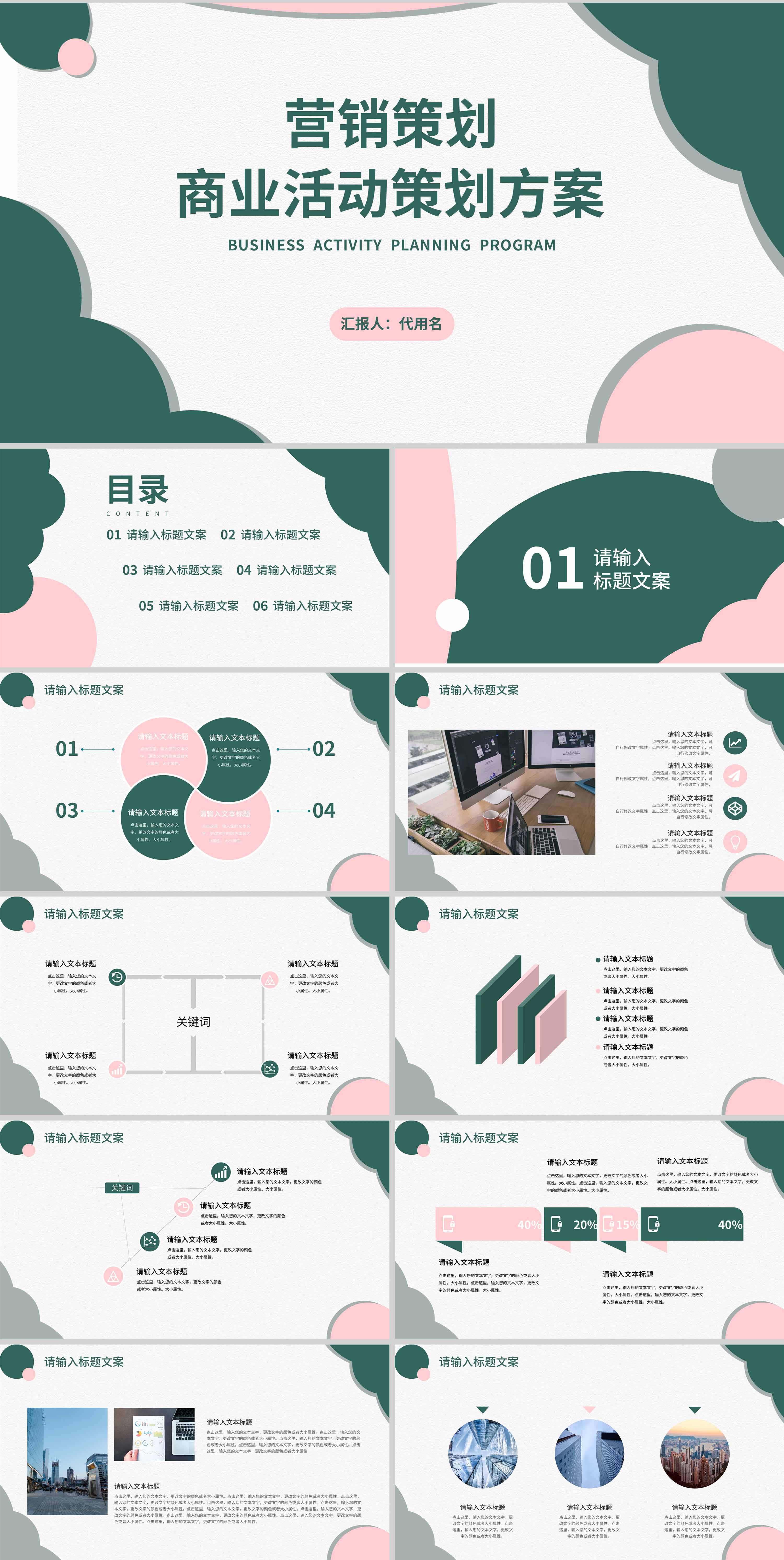 绿色扁平商业活动策划方案PPT模板