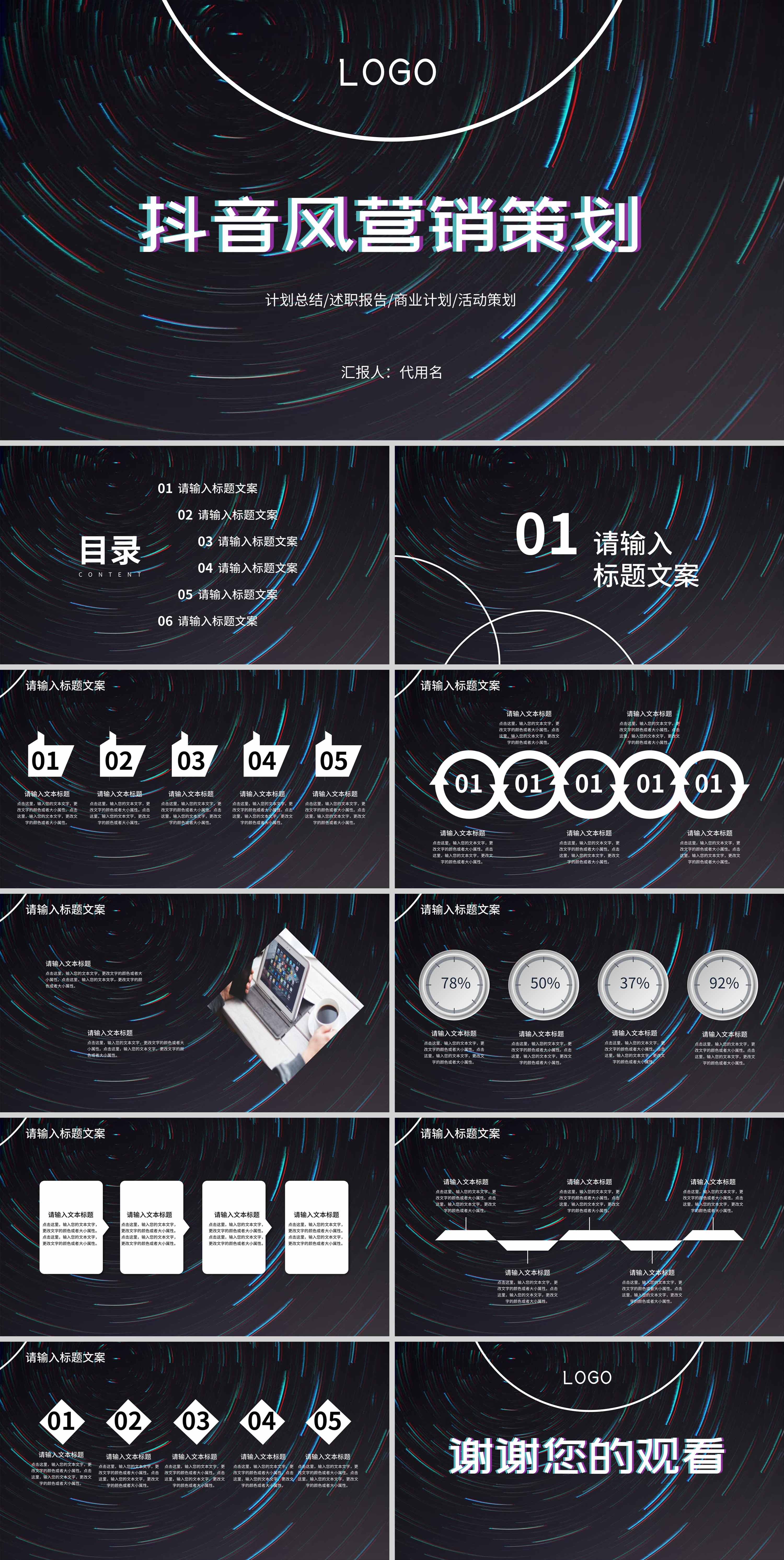 黑色简约抖音营销策划PPT模板