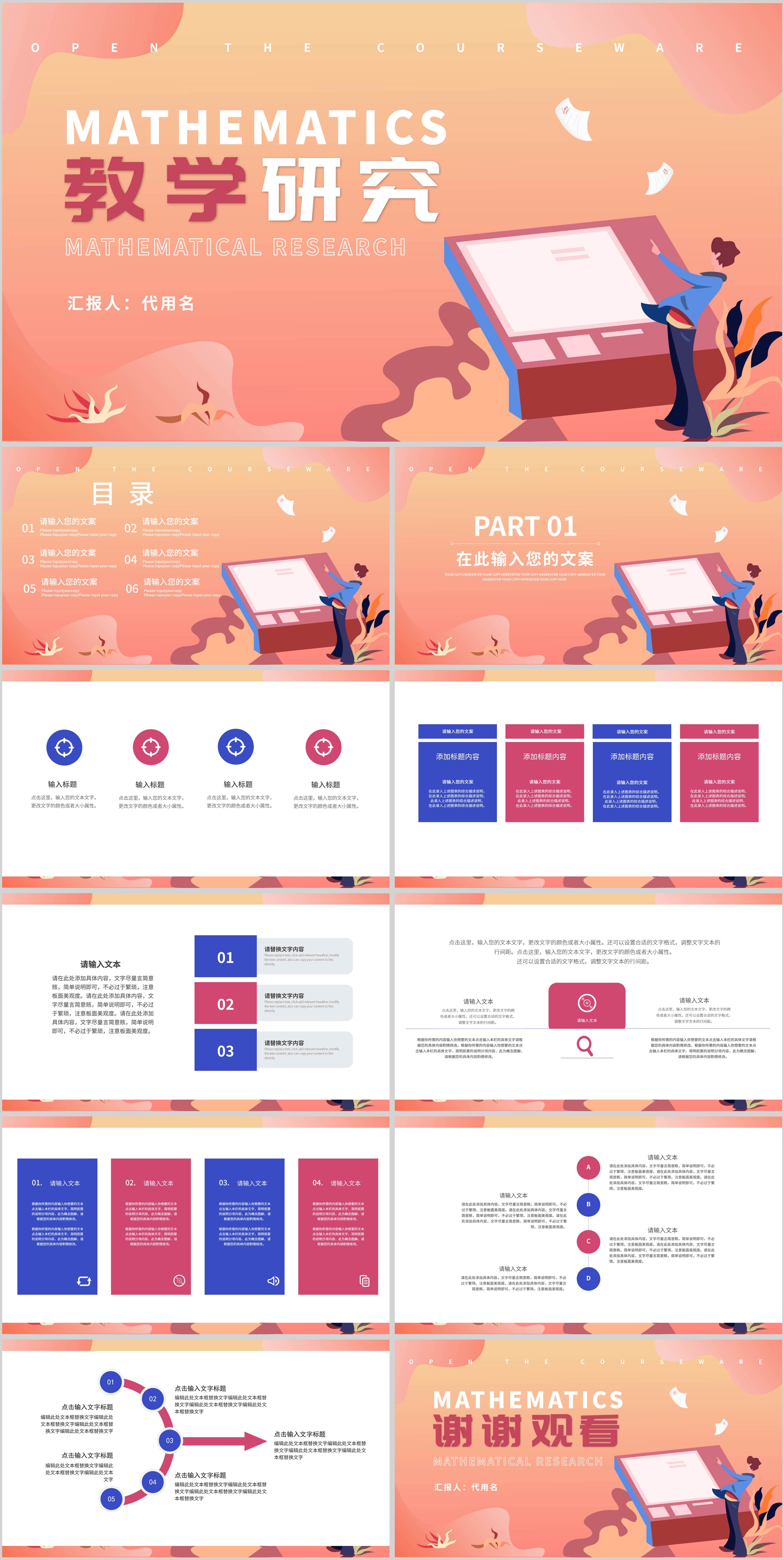 橙色渐变插画风教学研究PPT模板