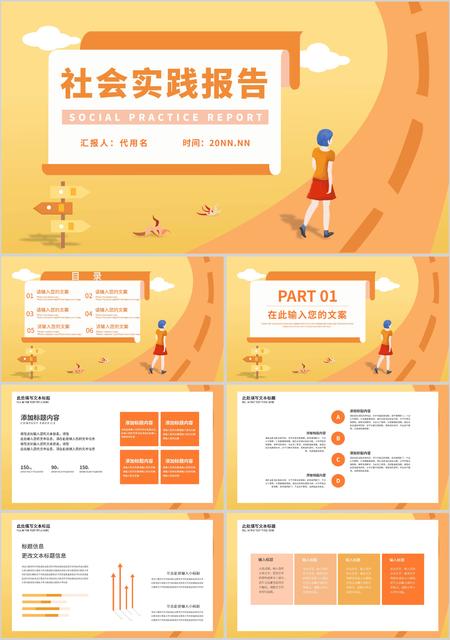 黄色插画风社会实践报告PPT模板