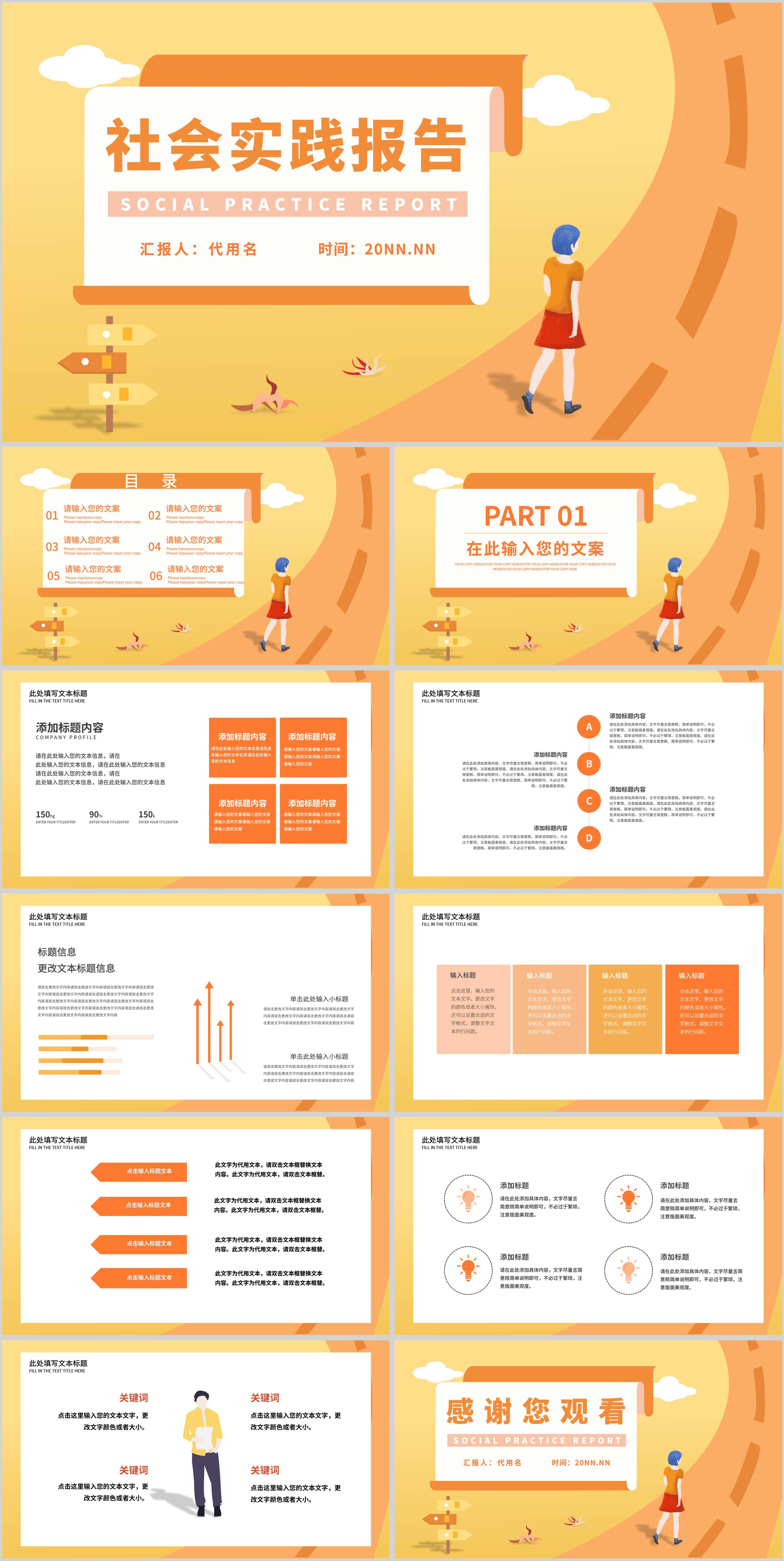 黄色插画风社会实践报告PPT模板