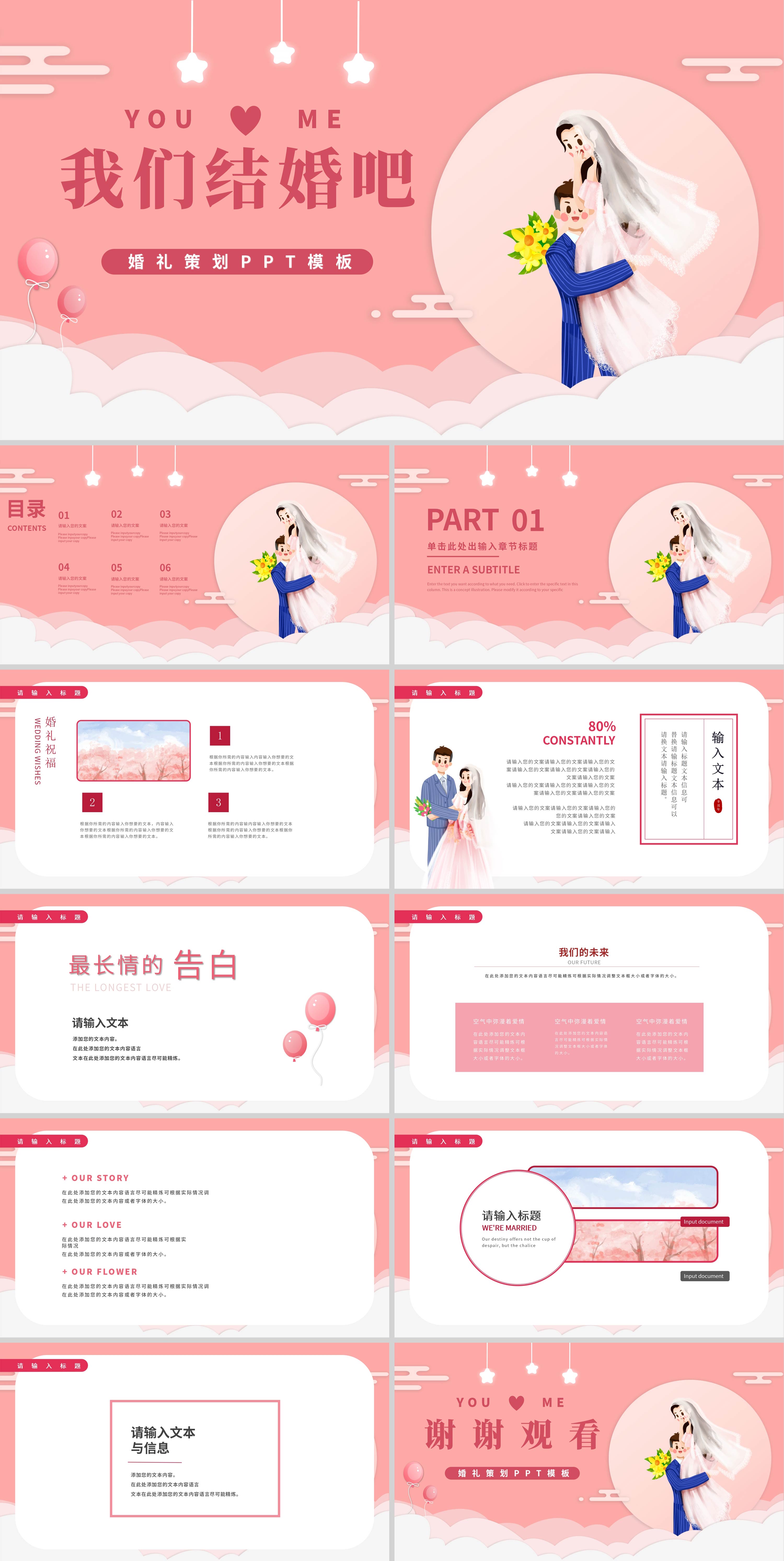 粉色浪漫我们结婚吧PPT模板