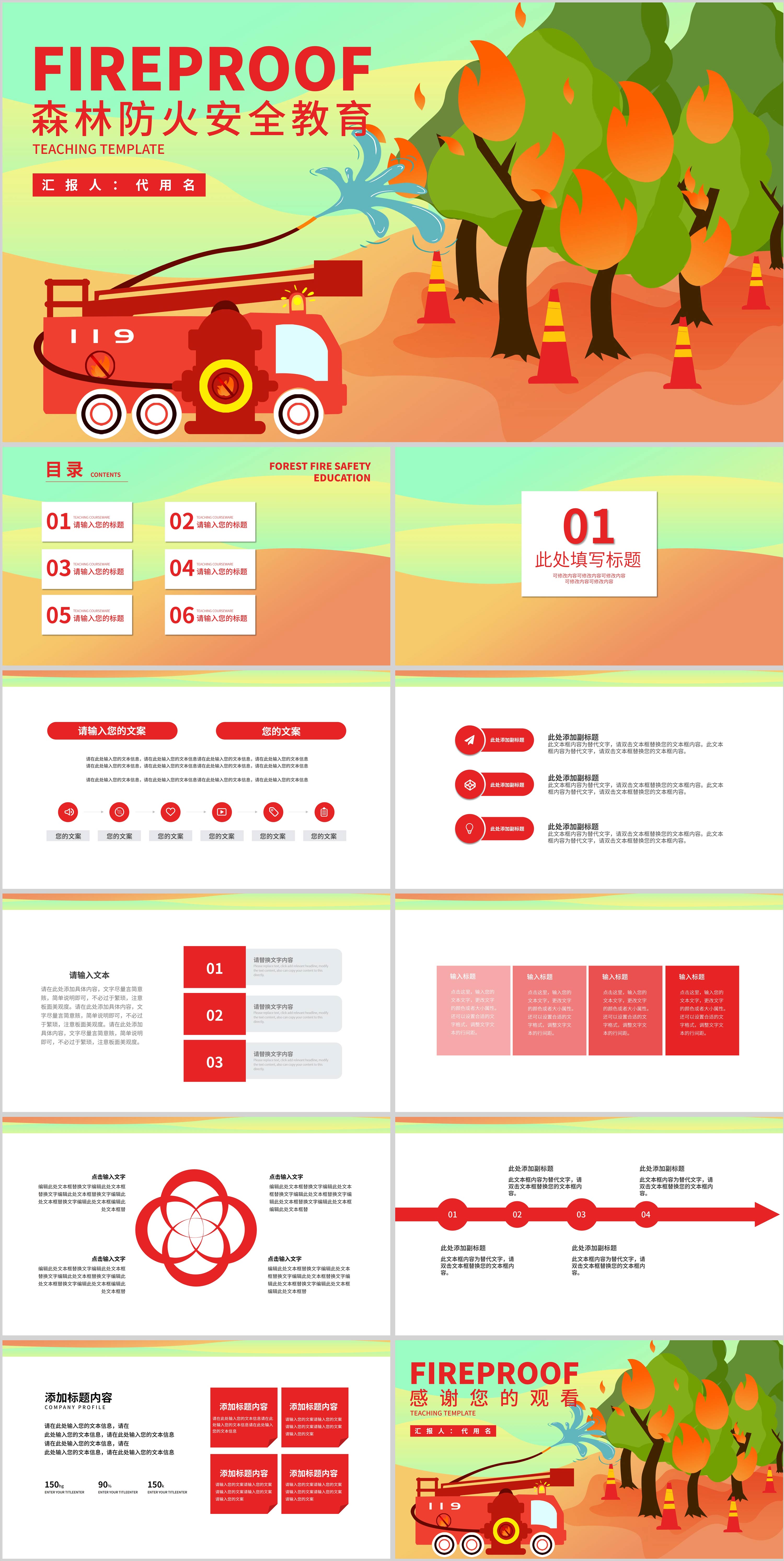 红绿色插画风森林防火安全教育PPT模板