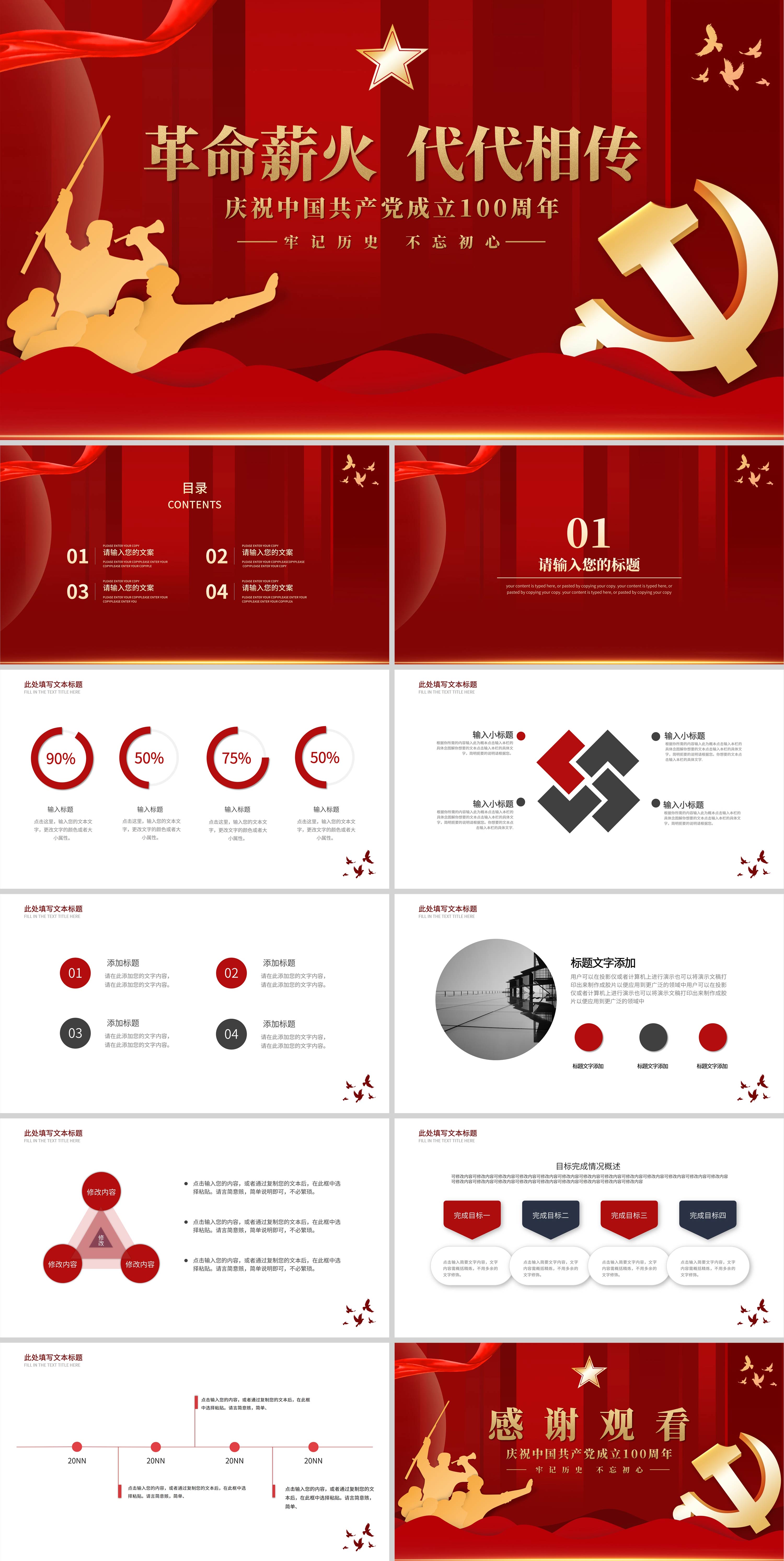 红色党政革命薪火代代相传PPT模板