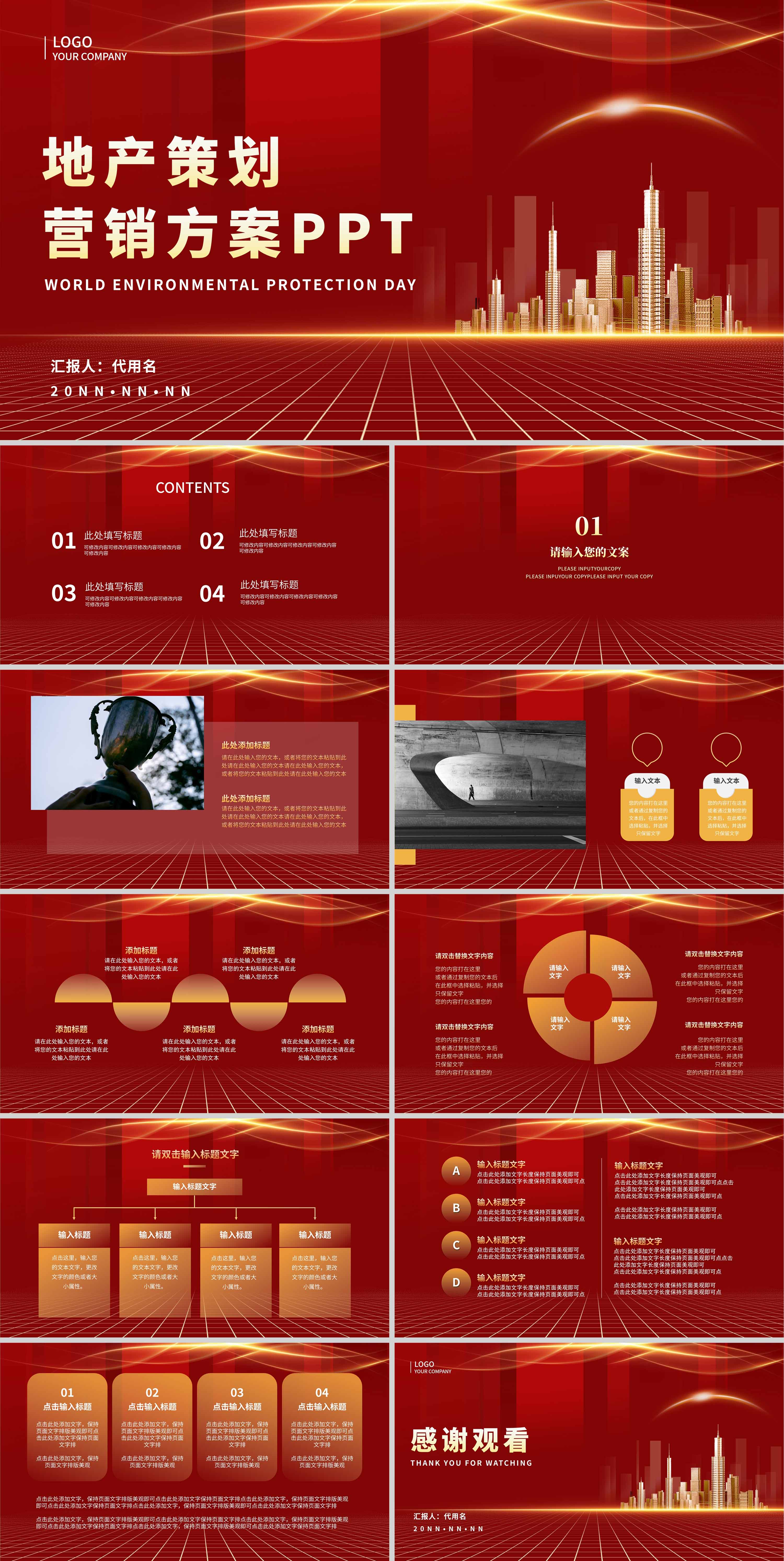 红色奢华地产营销方案PPT模板