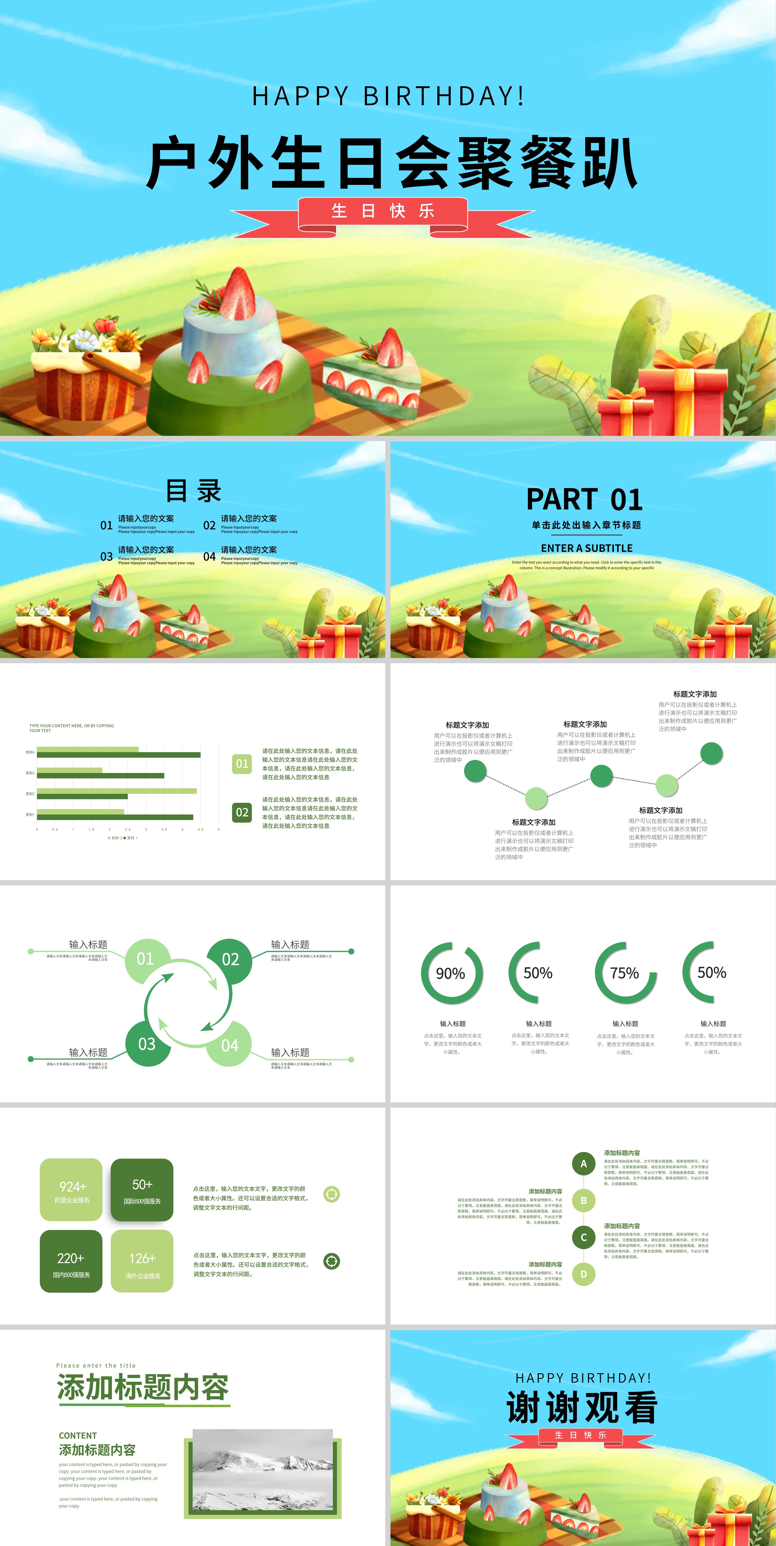 蓝色插画户外生日会聚会PPT模板