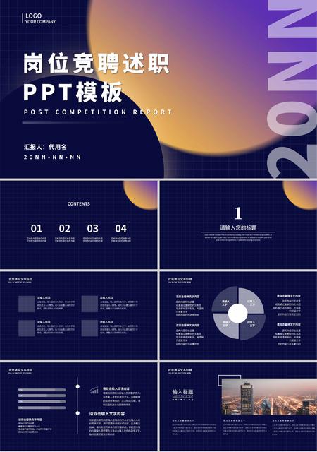 蓝色简约风渐变岗位竞聘述职PPT模板