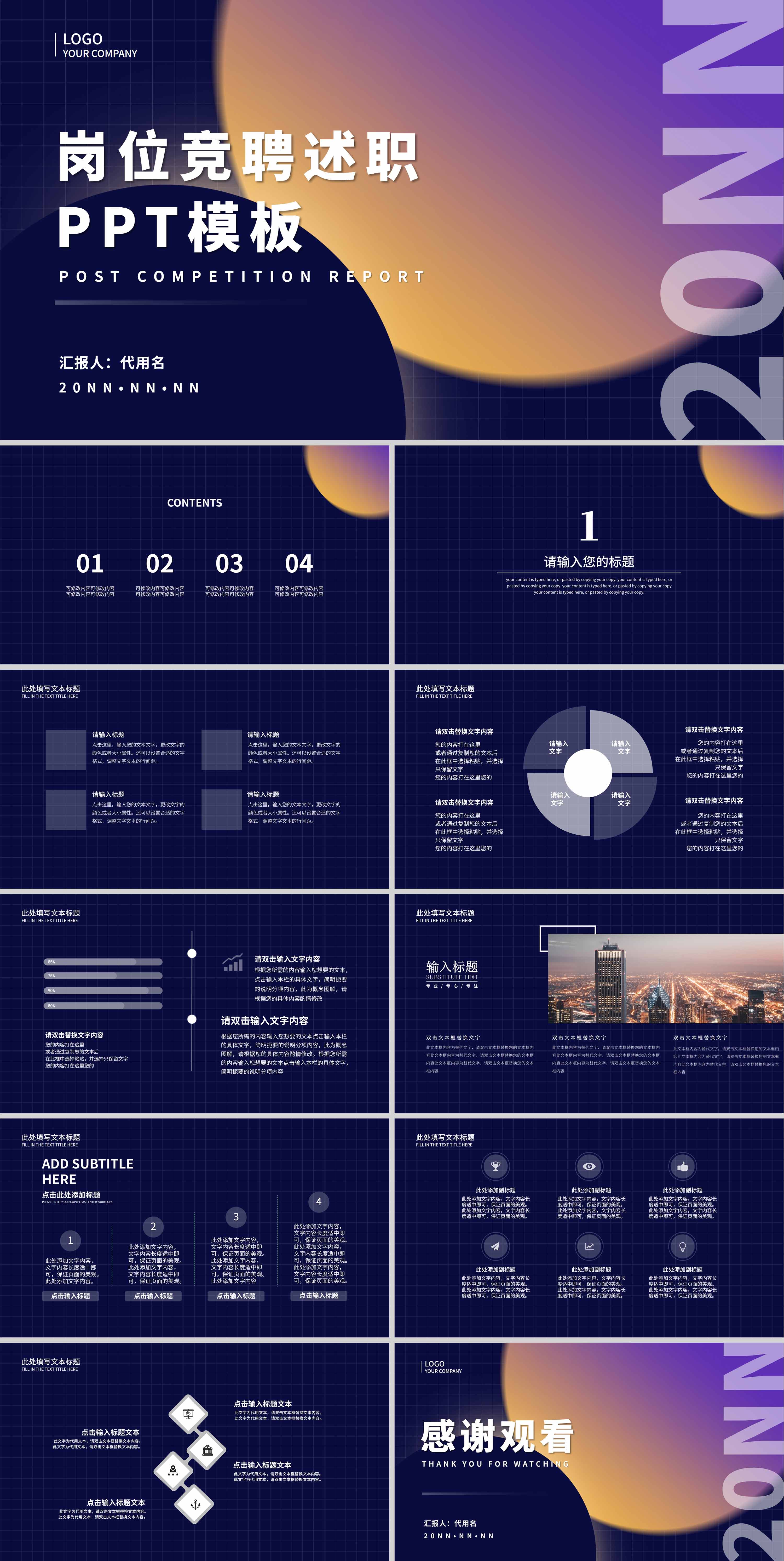 蓝色简约风渐变岗位竞聘述职PPT模板