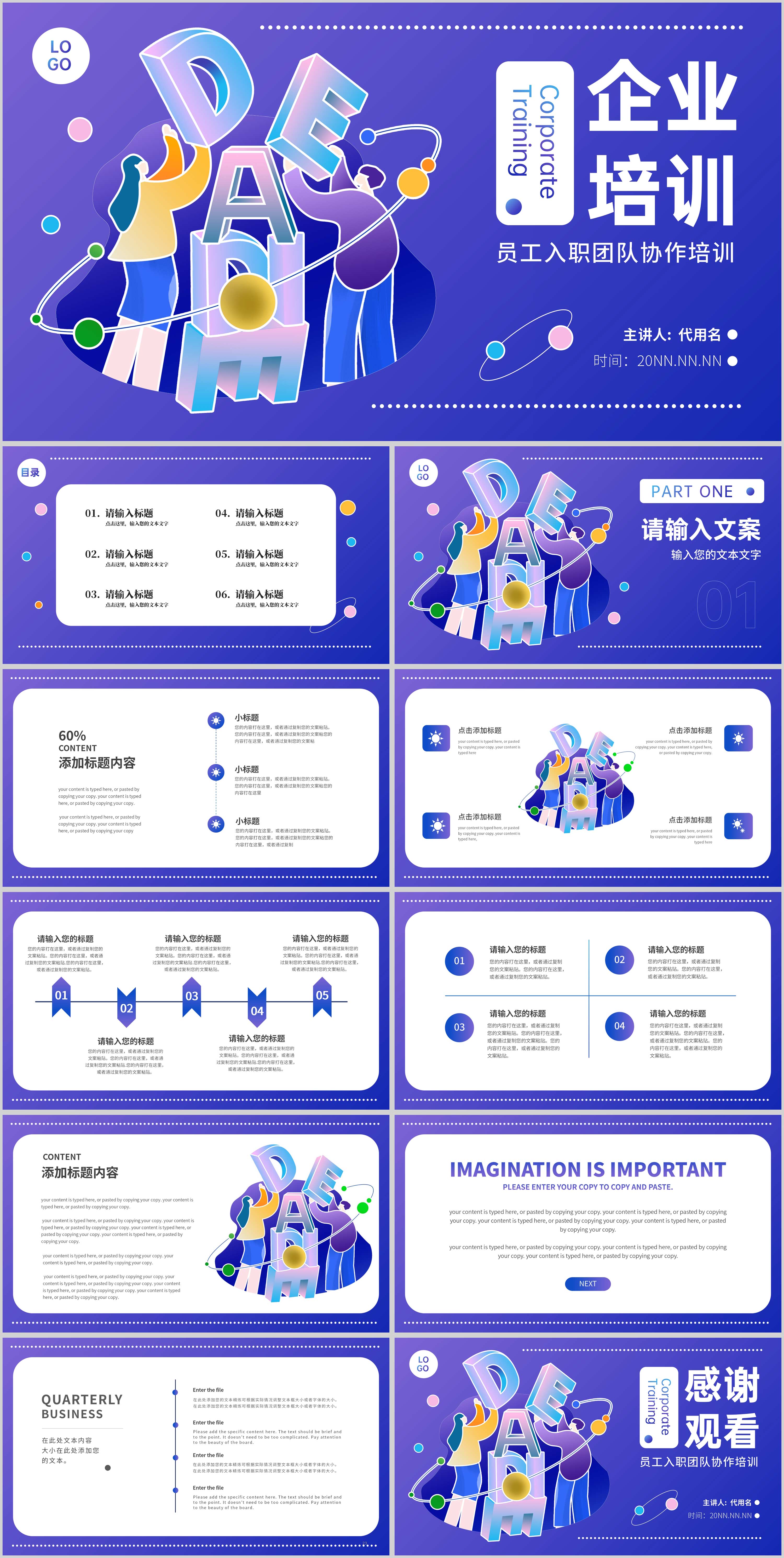 蓝色渐变插画风员工入职企业培训PPT模板