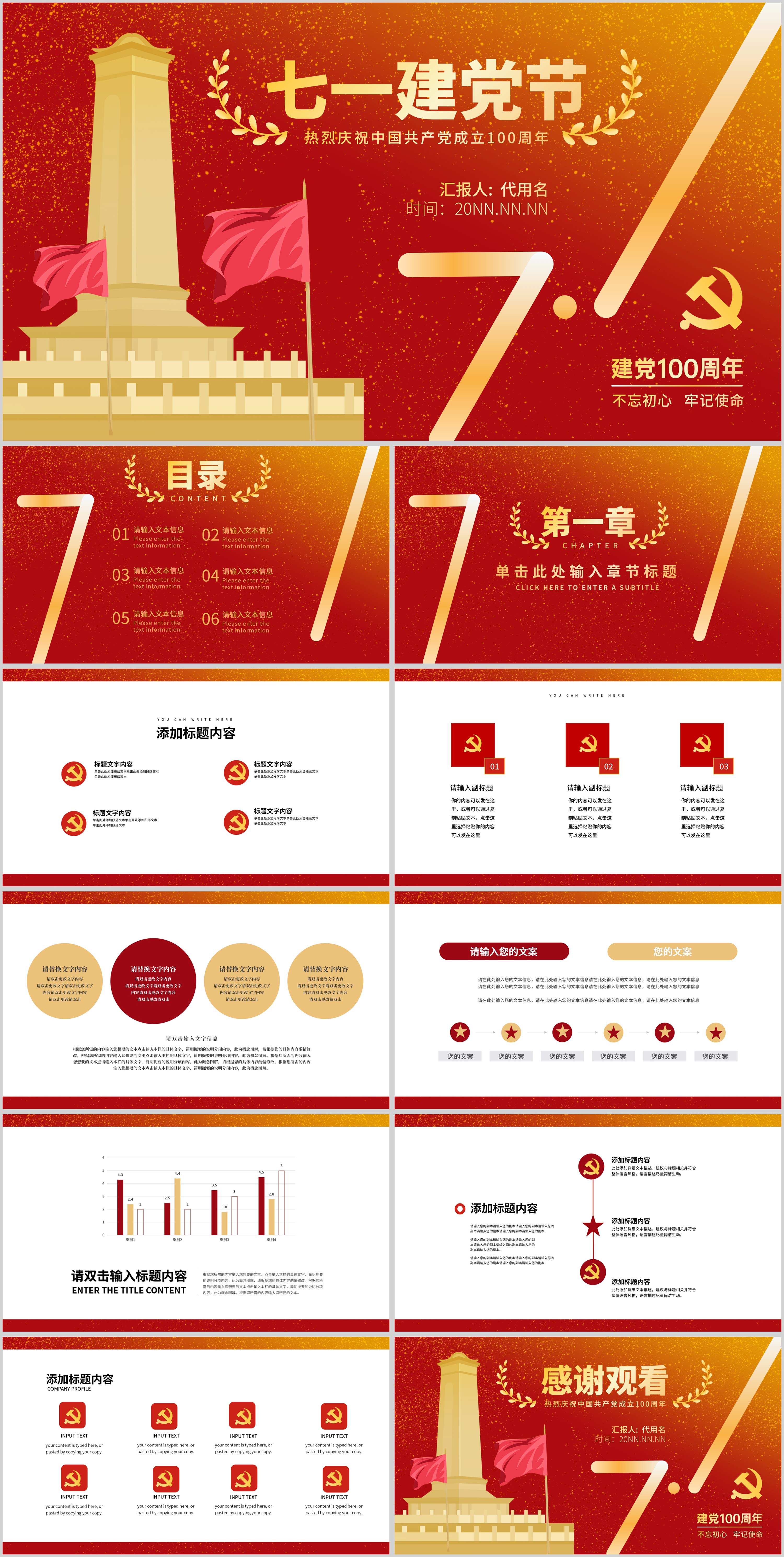 红色党政风七一建党节PPT模板
