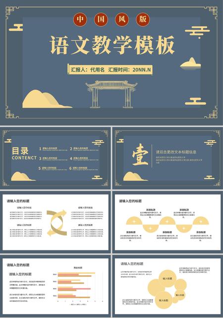 灰色中国风语文教学PPT模板