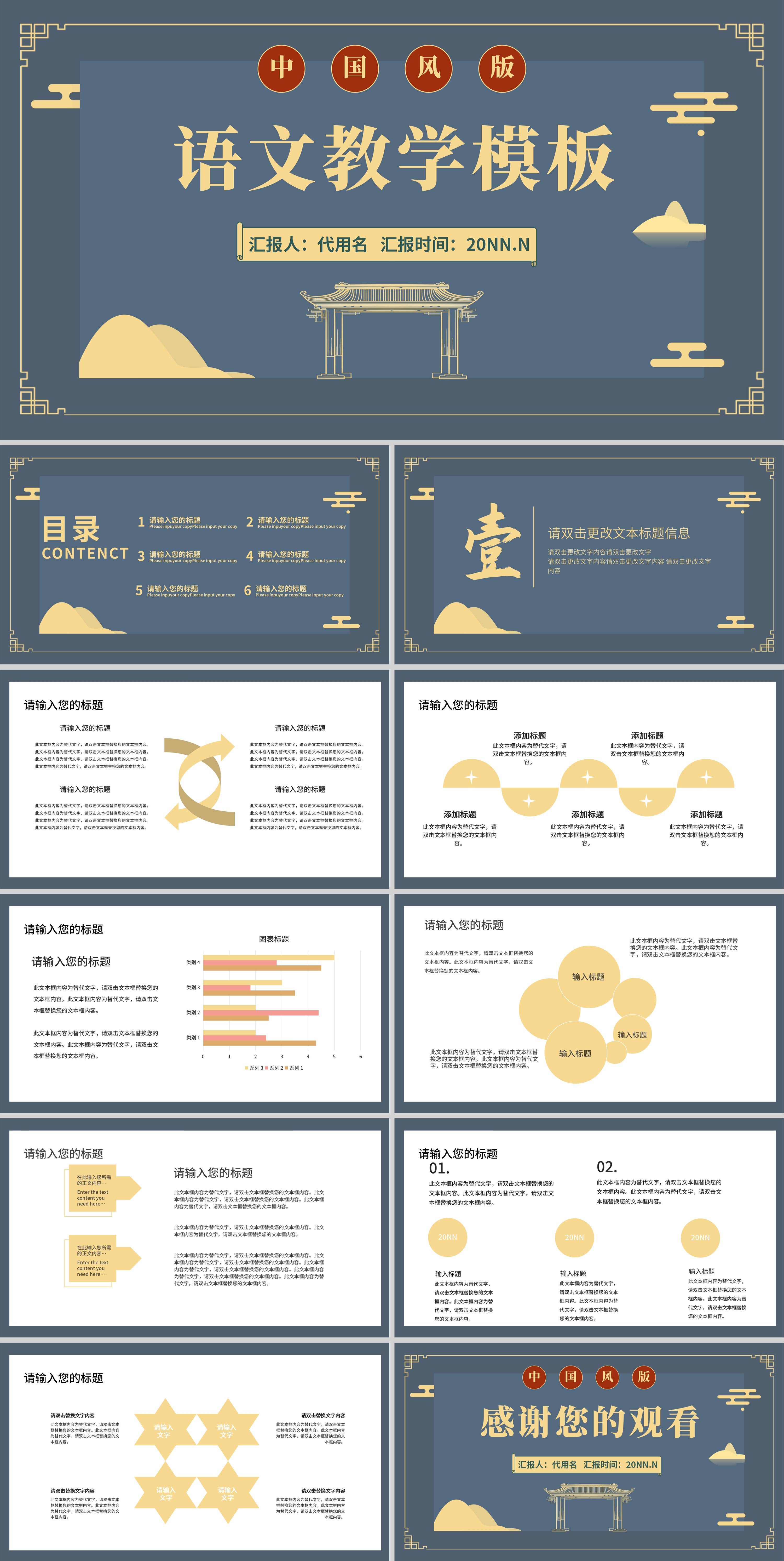 灰色中国风语文教学PPT模板