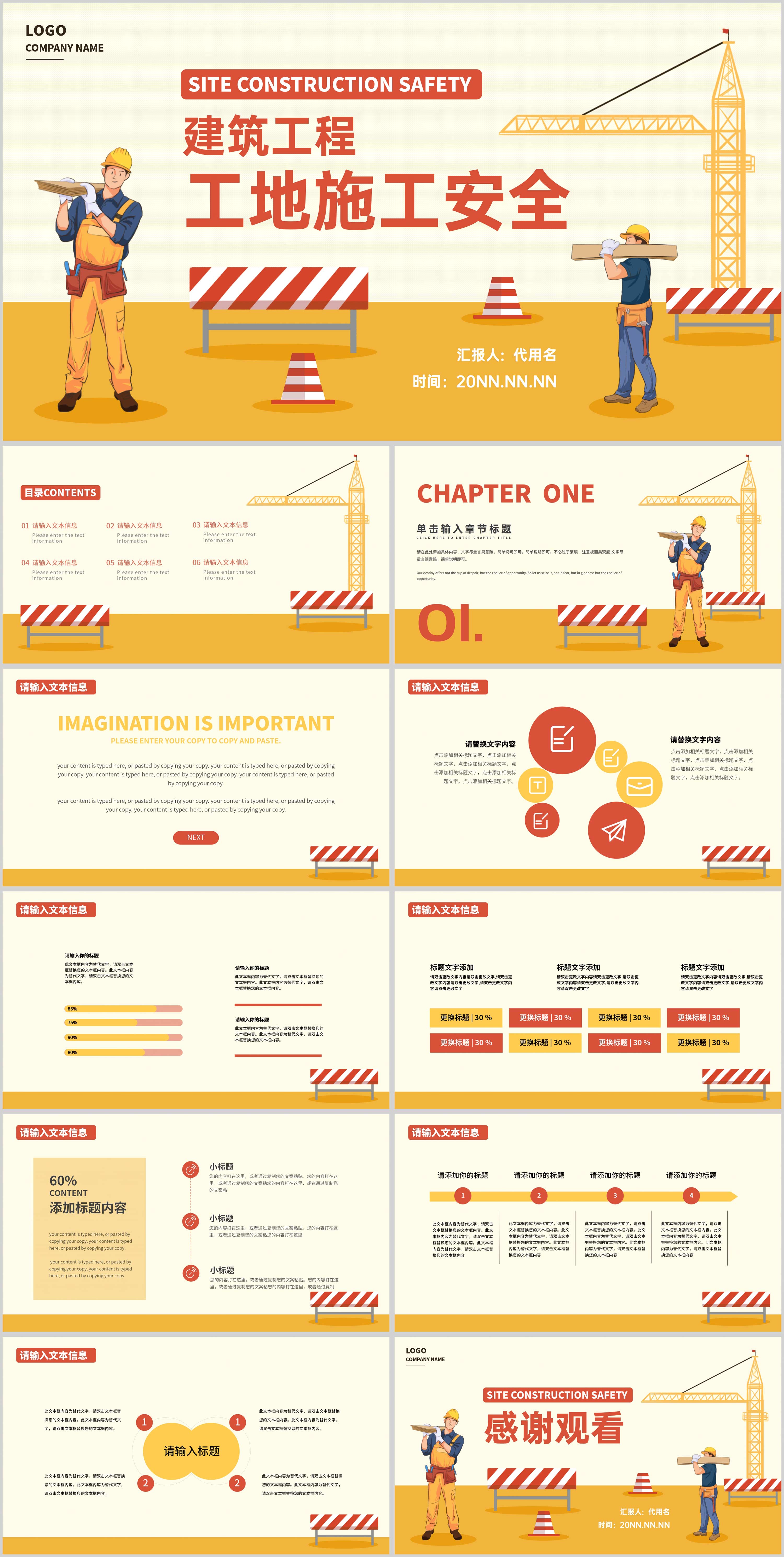 黄色插画风建筑工程工地施工安全培训PPT模板