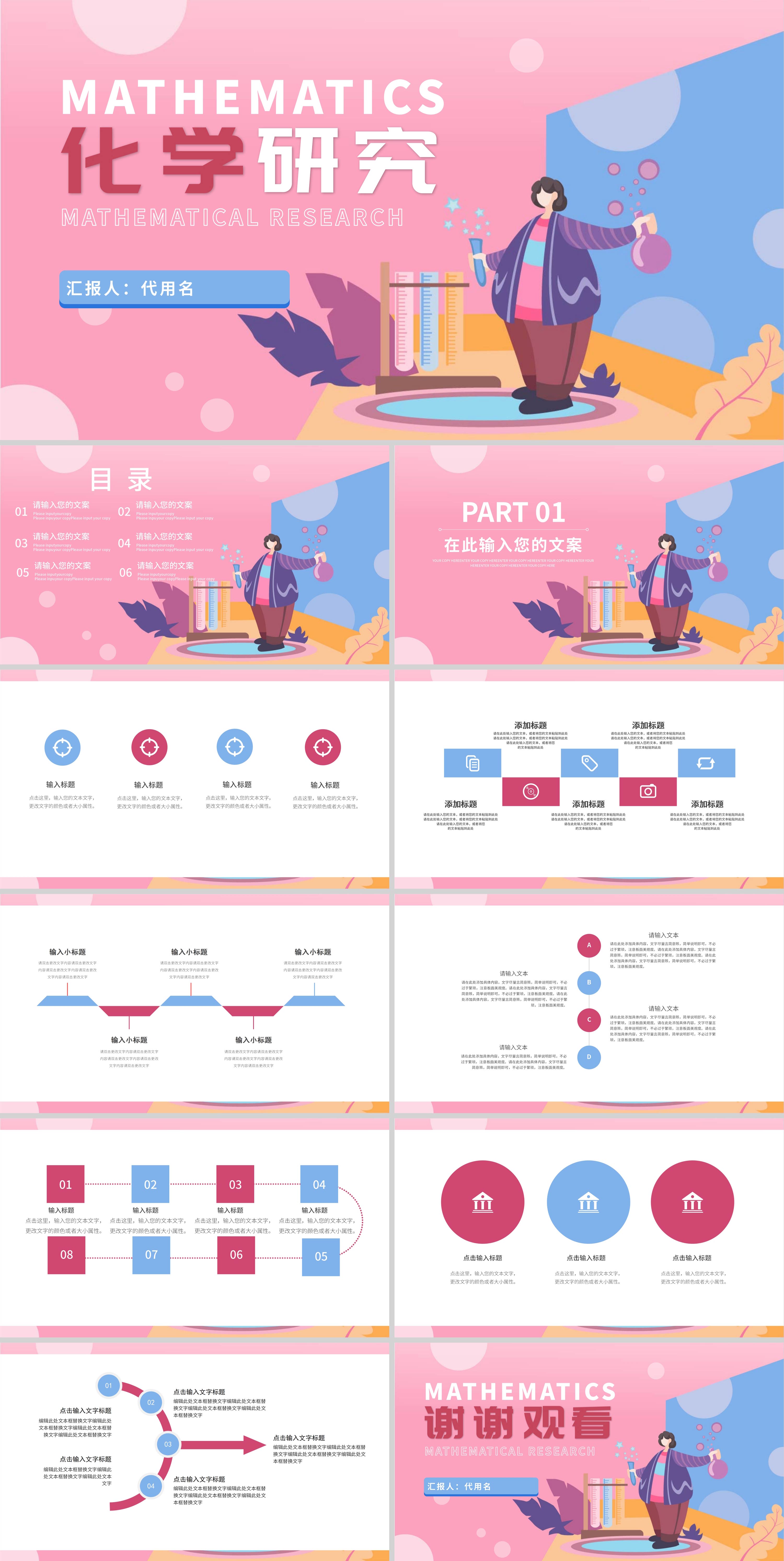 粉色插画风化学研究PPT模板