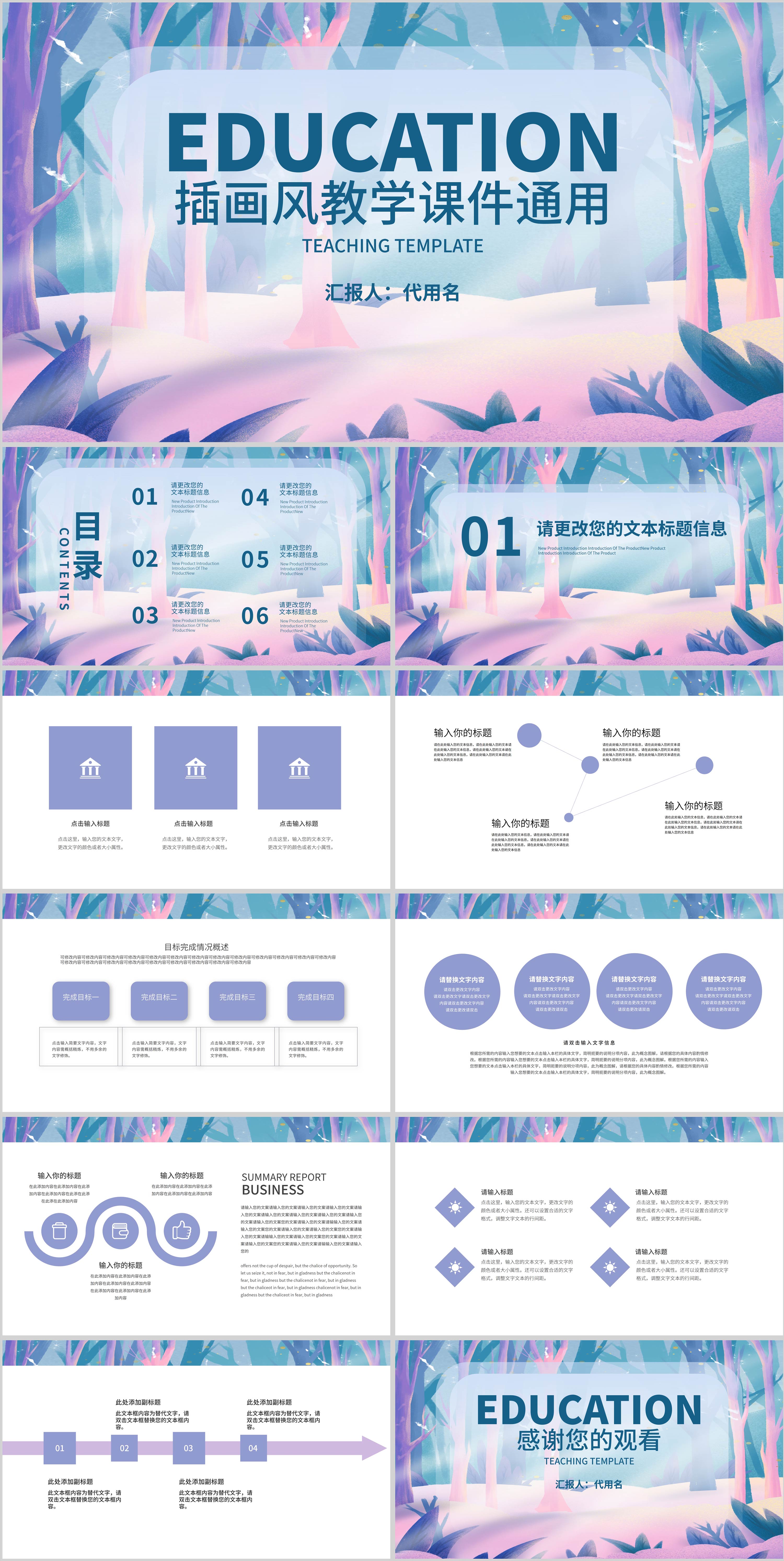 粉色插画风清新意境教学课件通用PPT模板