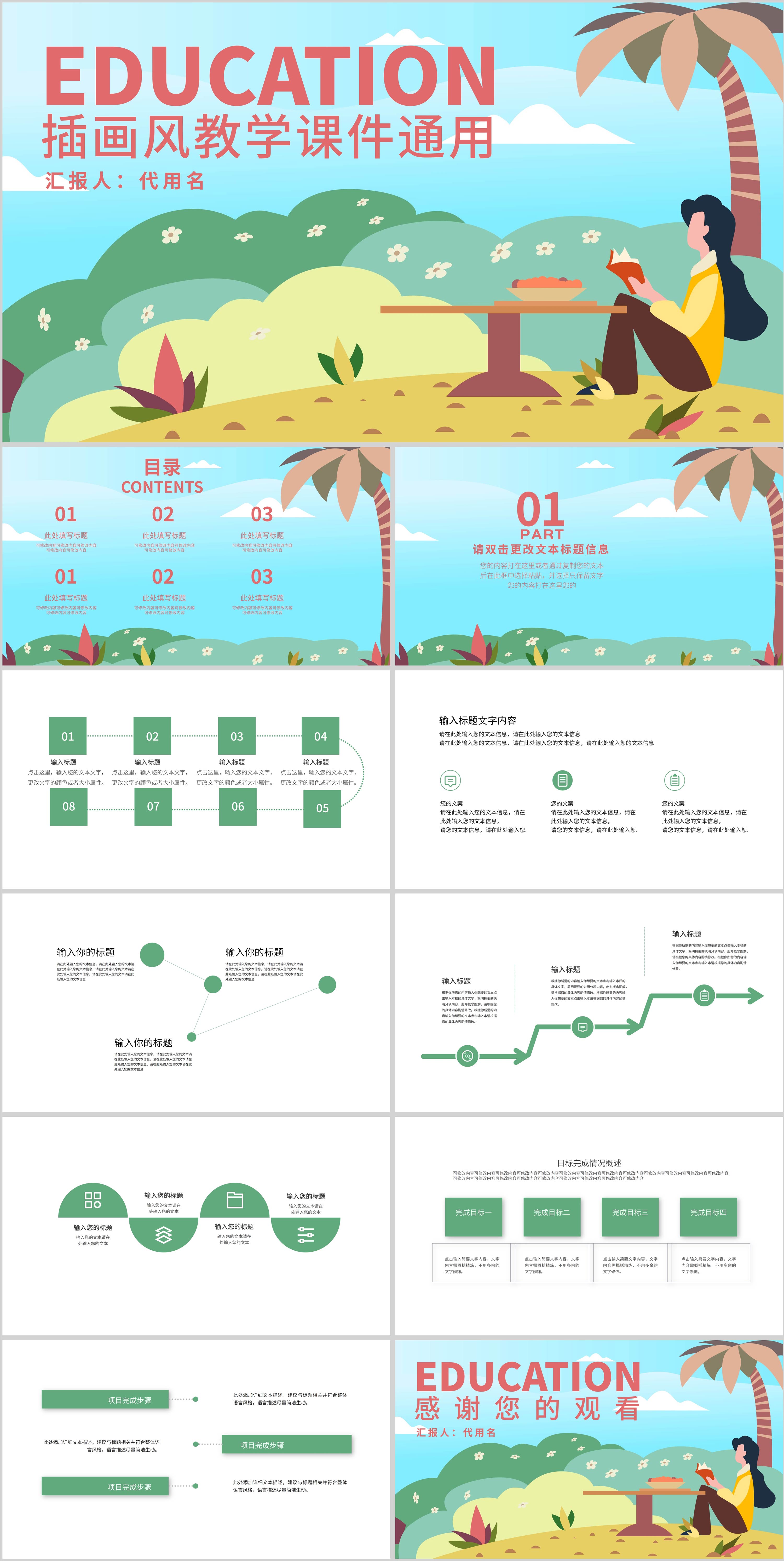 蓝色插画风教学课件通用PPT模板