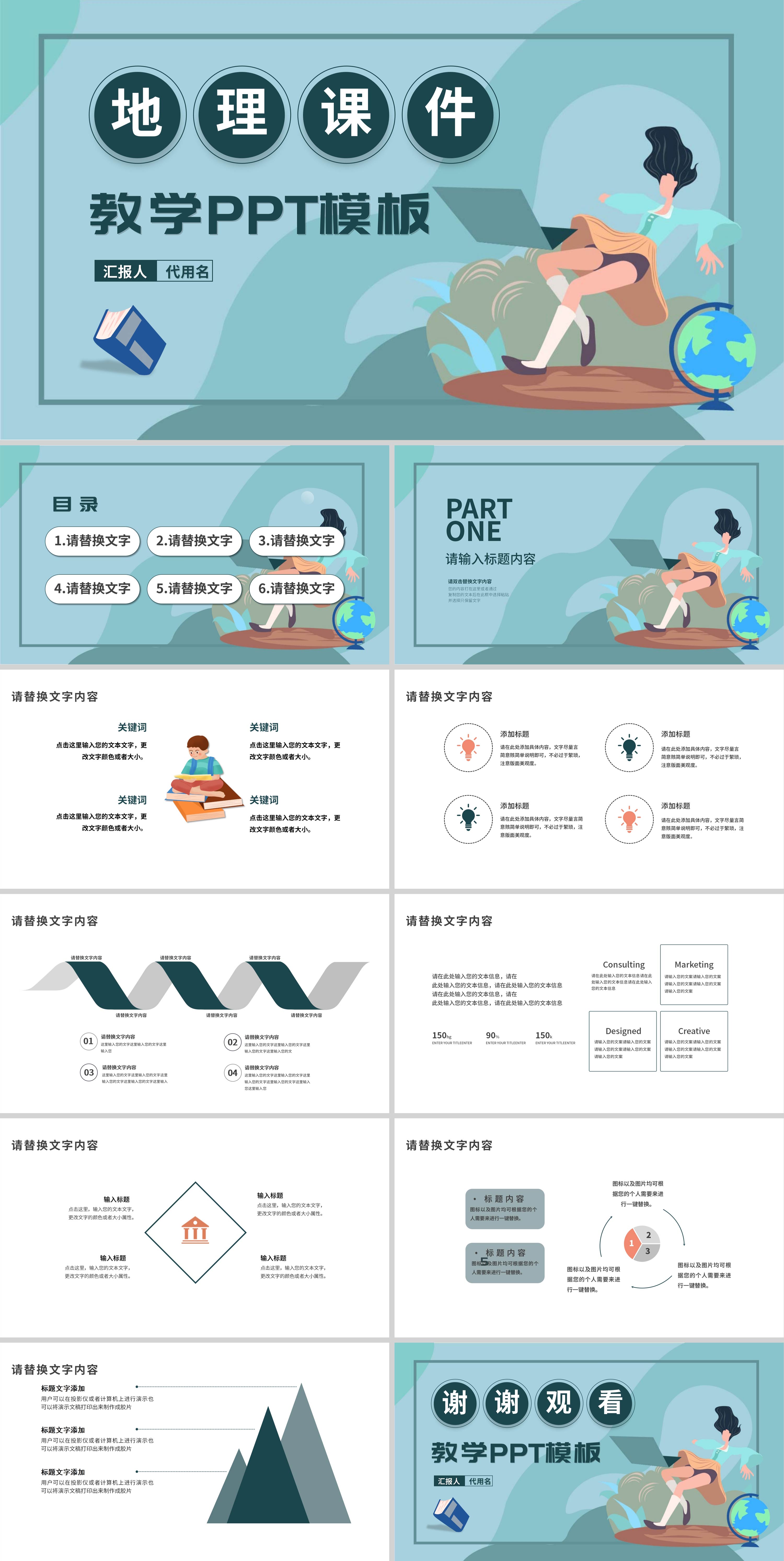 绿色插画风地理课件教学PPT模板