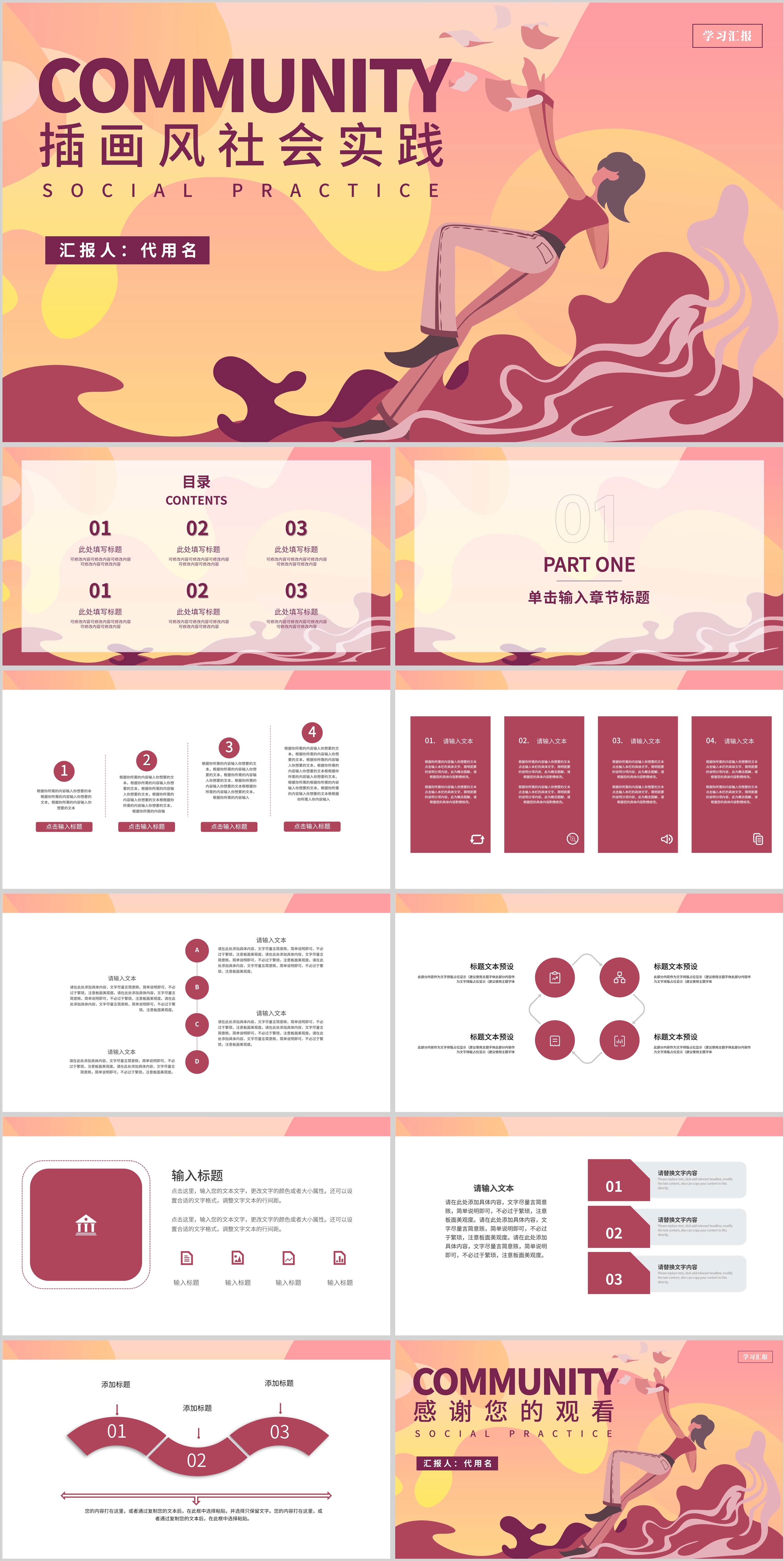 粉色流体插画风社会实践PPT模板
