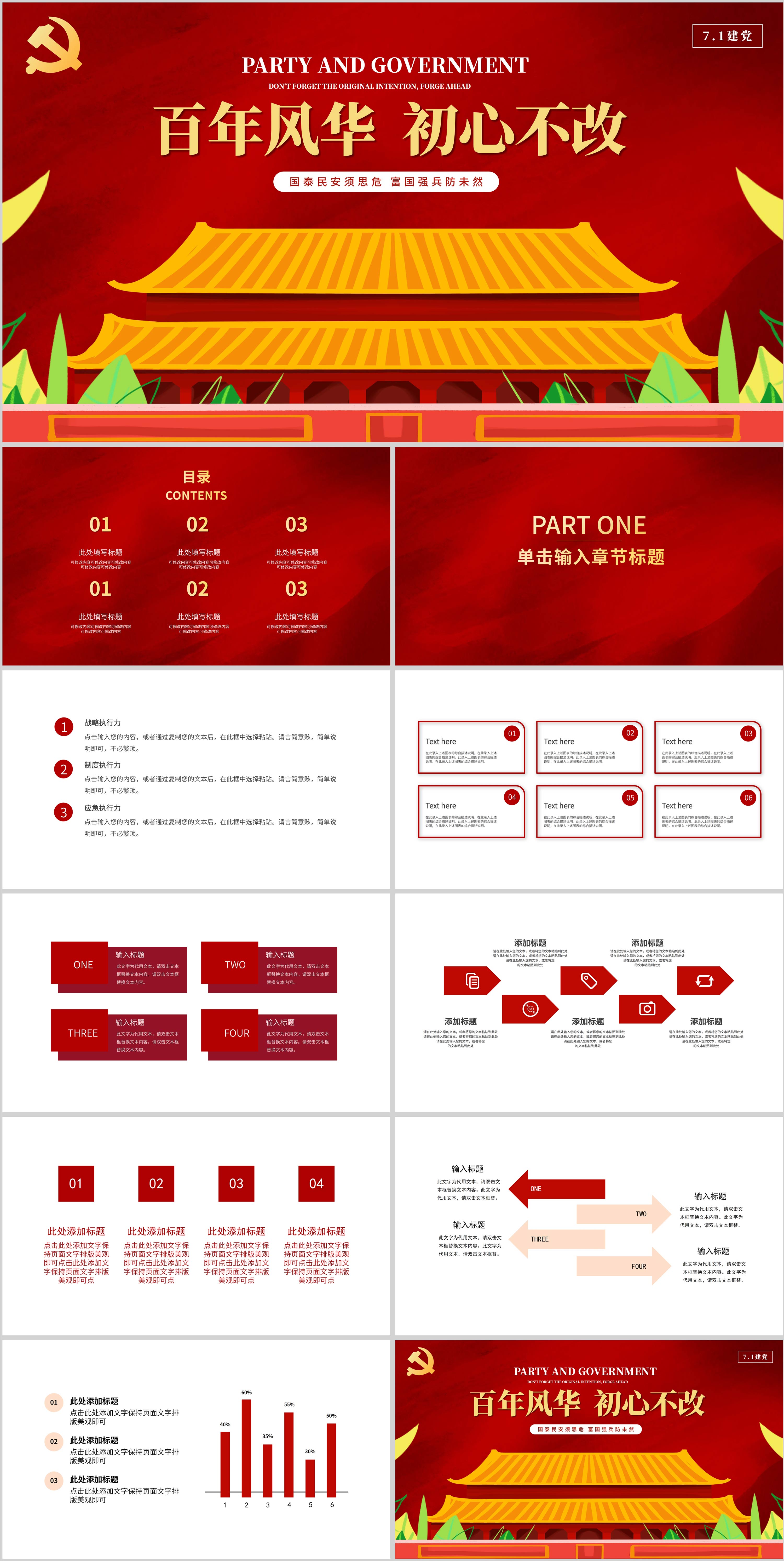 红色党政风卡通天安门教育PPT模板