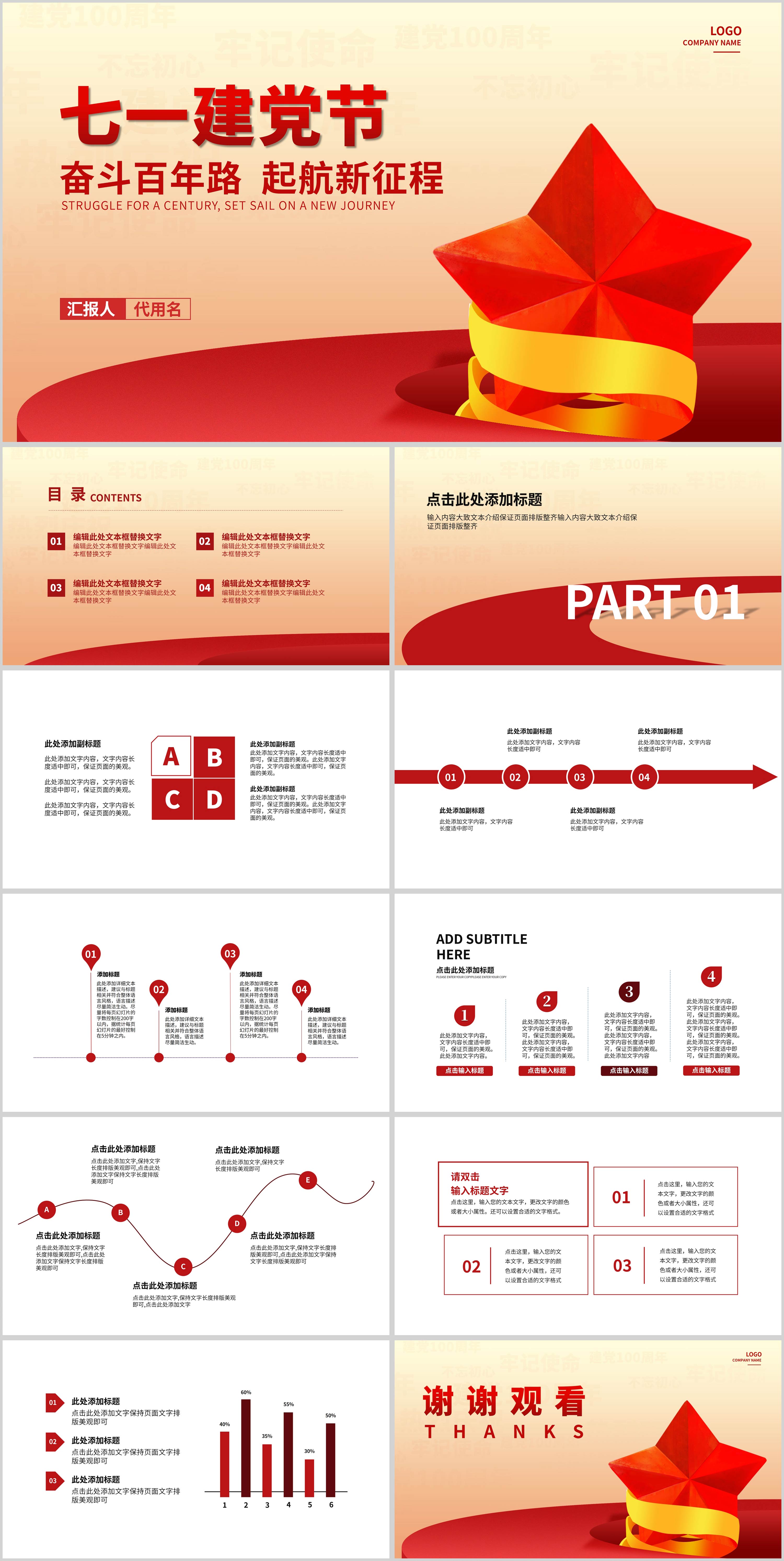 黄色党政风微立体爱国汇报PPT模板