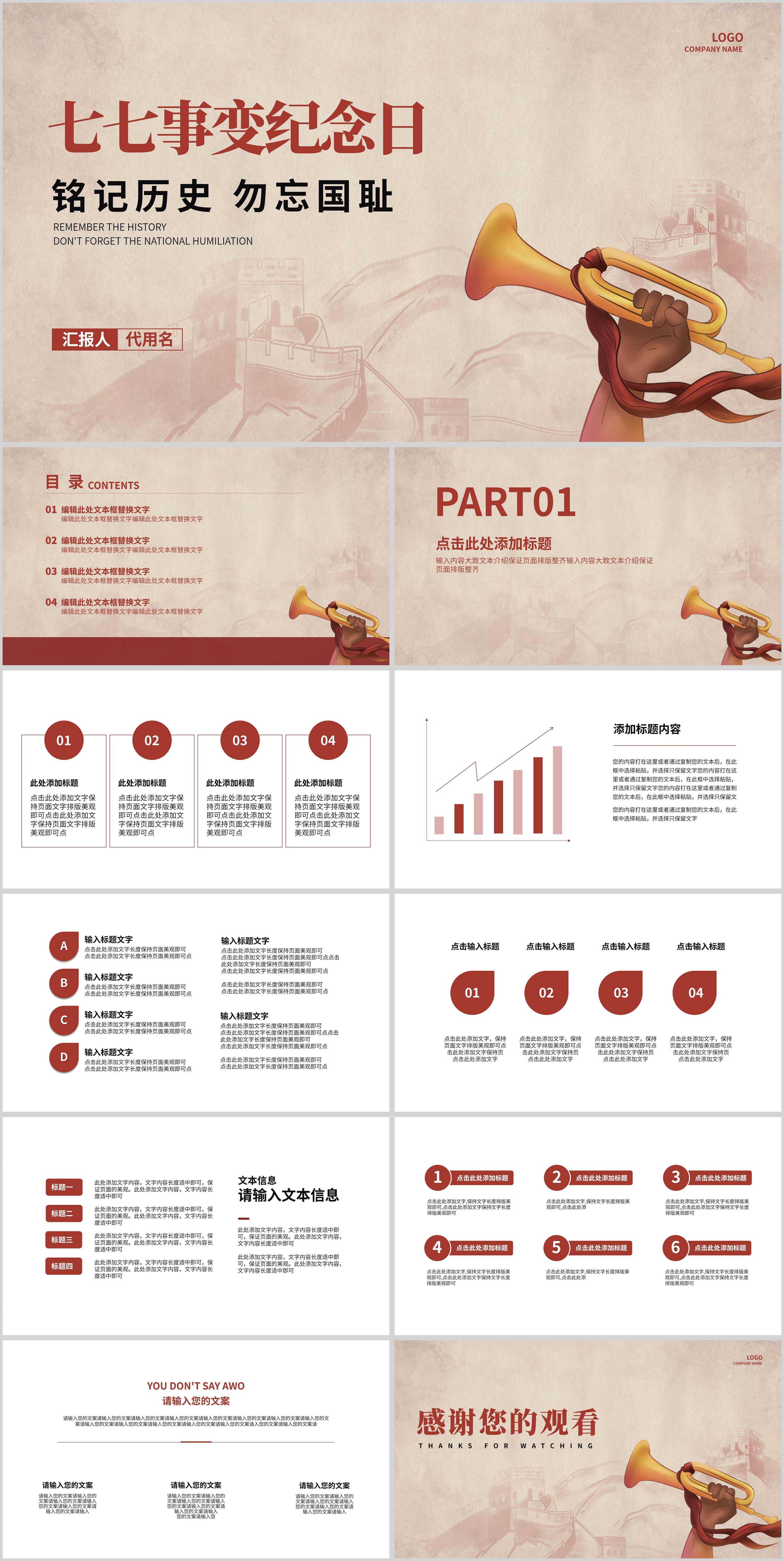 红色复古党政风七七事变主题教育PPT模板