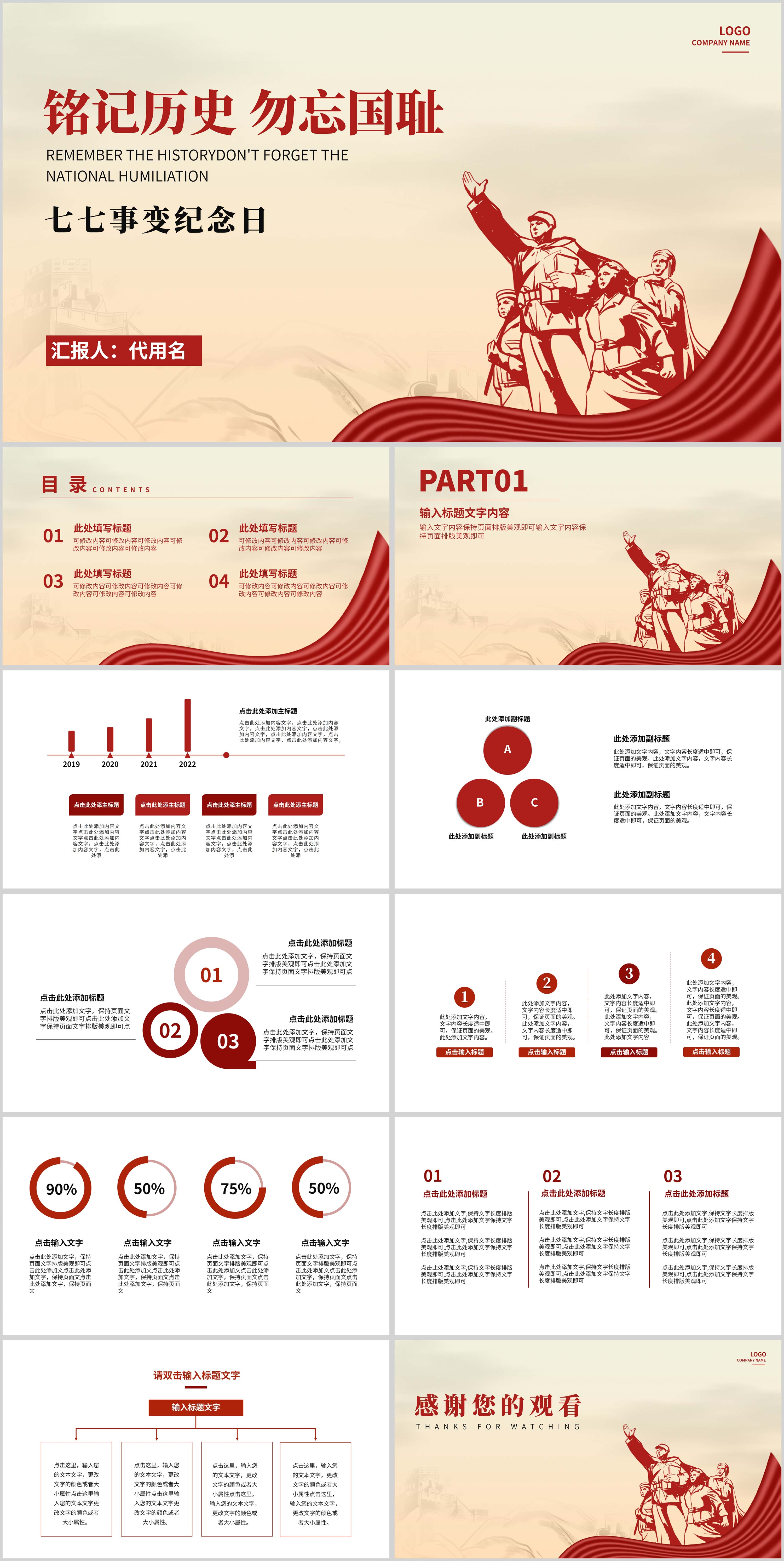 黄色党政风七七事变爱国教育PPT模板