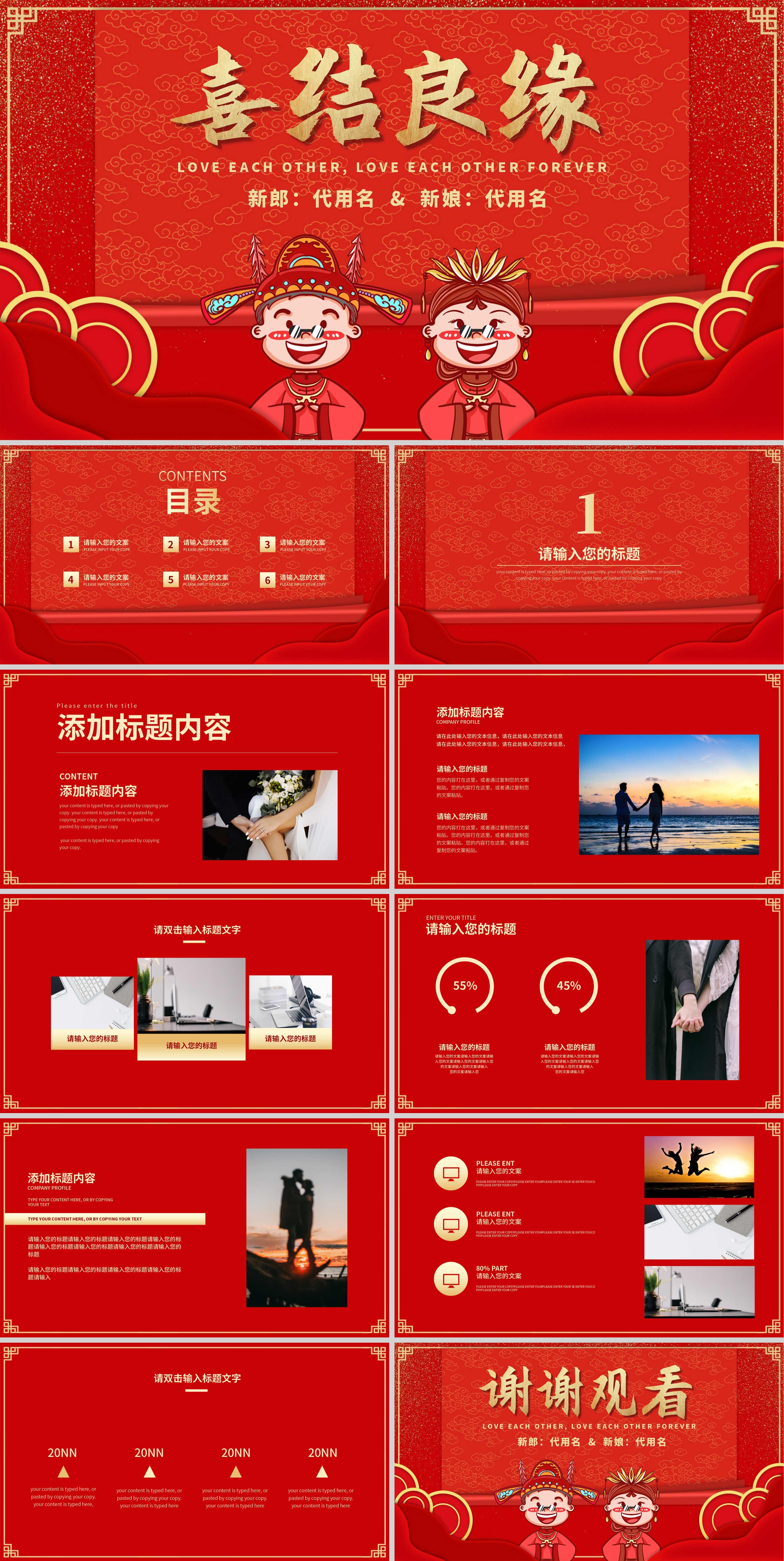 红色喜庆喜结良缘PPT模板