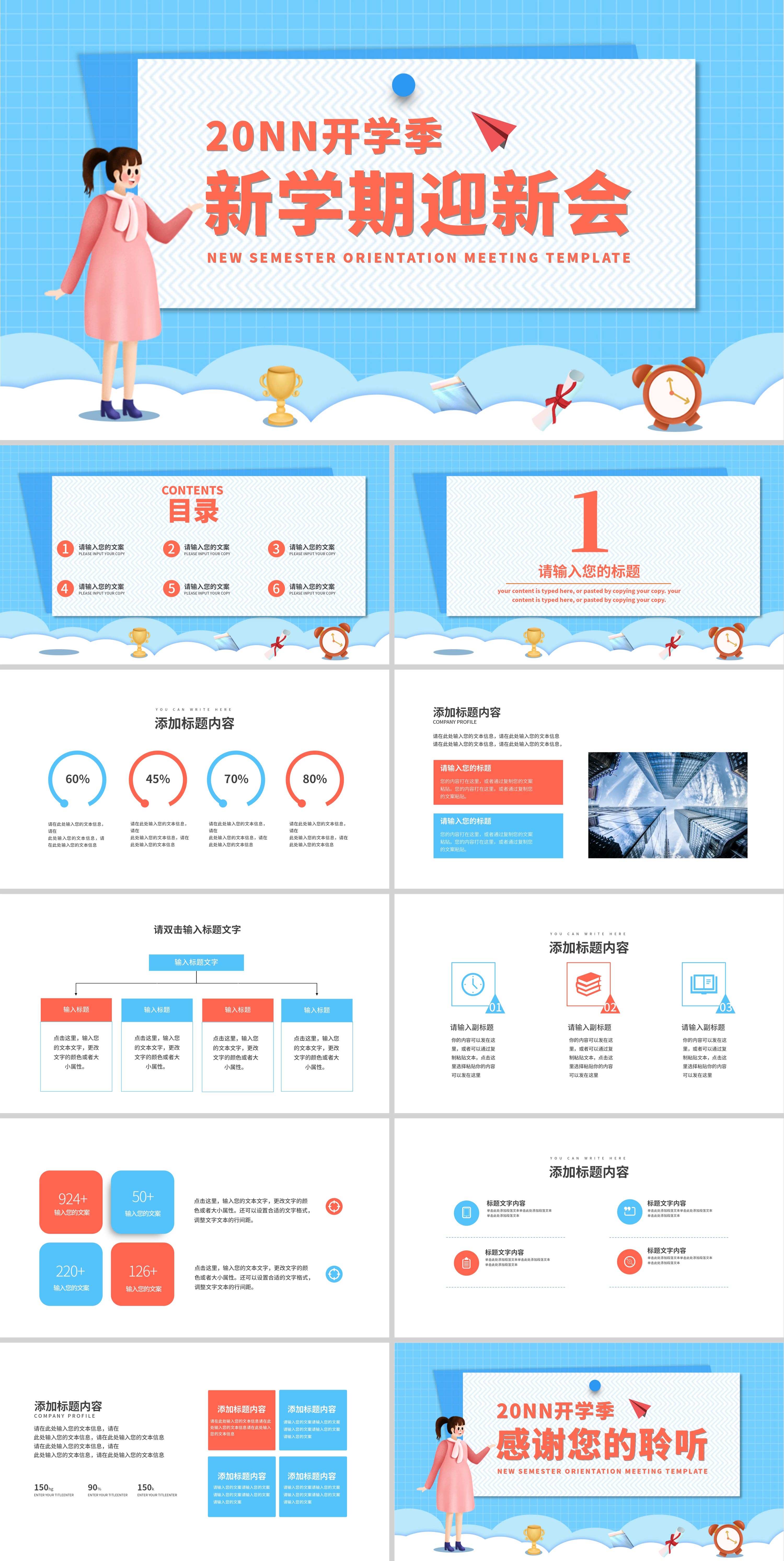 蓝色插画风开学季新学期迎新会PPT模板