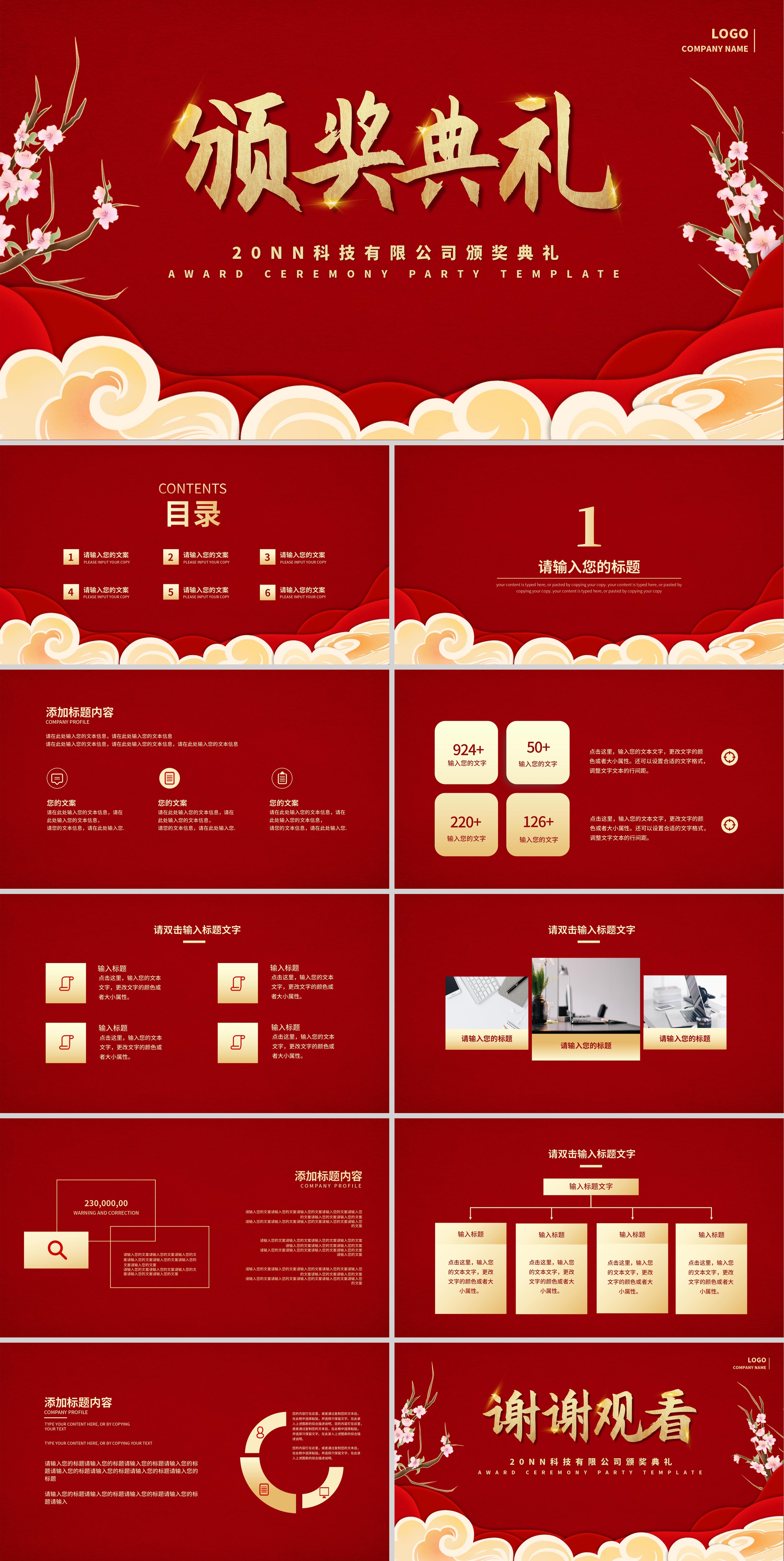 红色中式颁奖典礼PPT模板