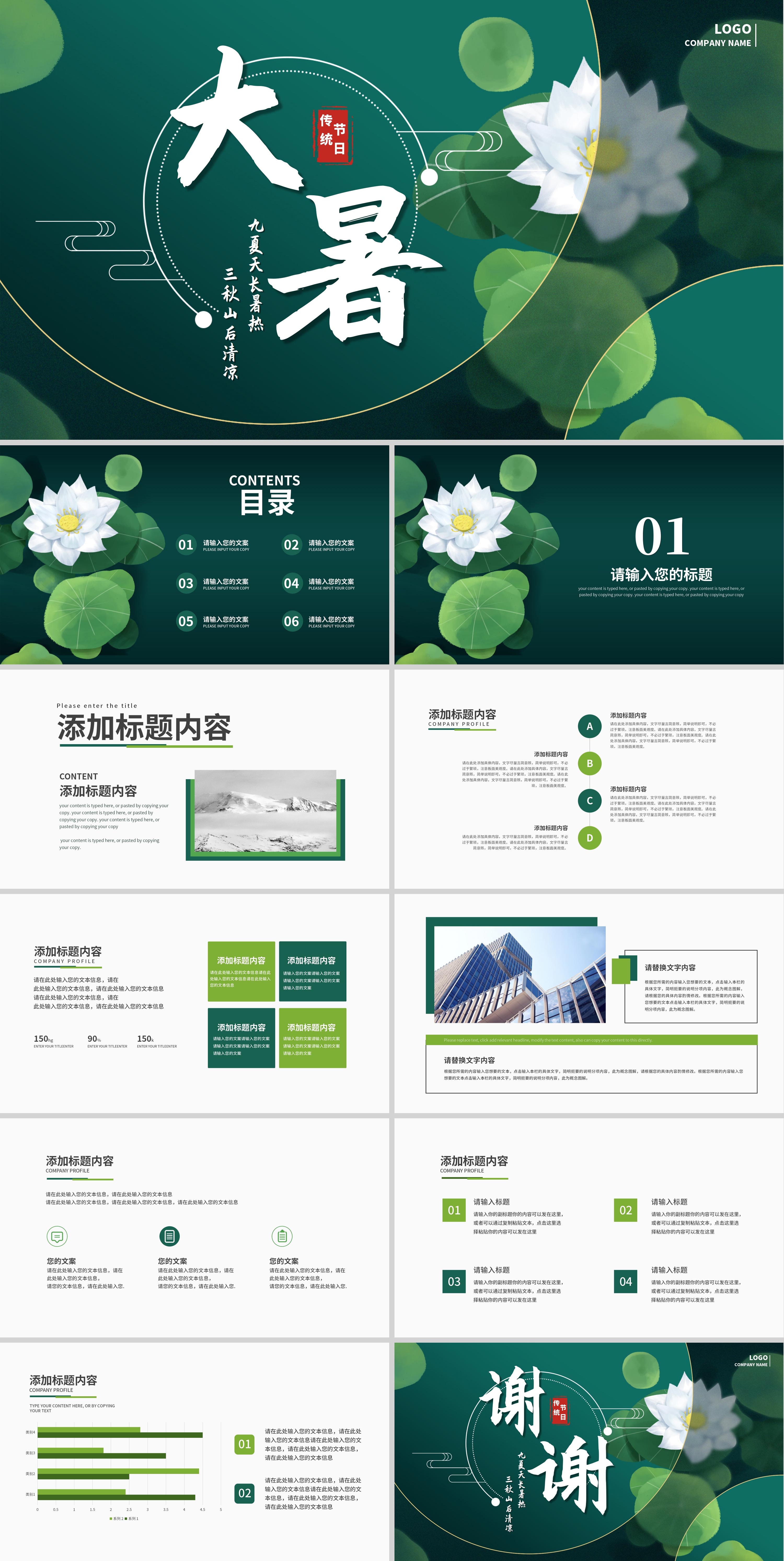 绿色荷叶小清新大暑节气PPT模板