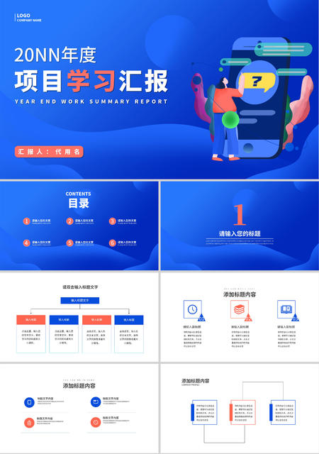 蓝色插画风渐变项目学习汇报PPT模板