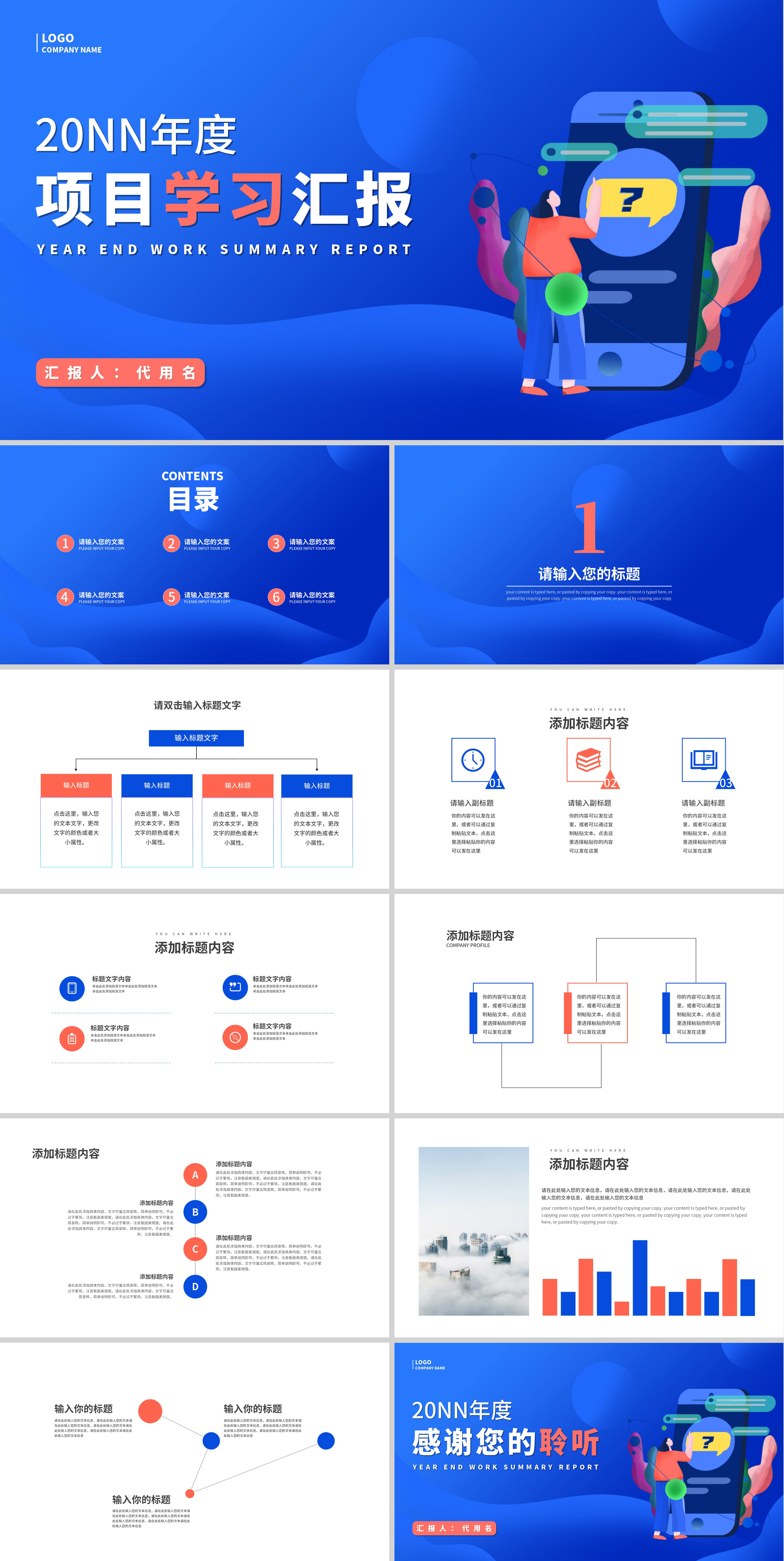 蓝色插画风渐变项目学习汇报PPT模板