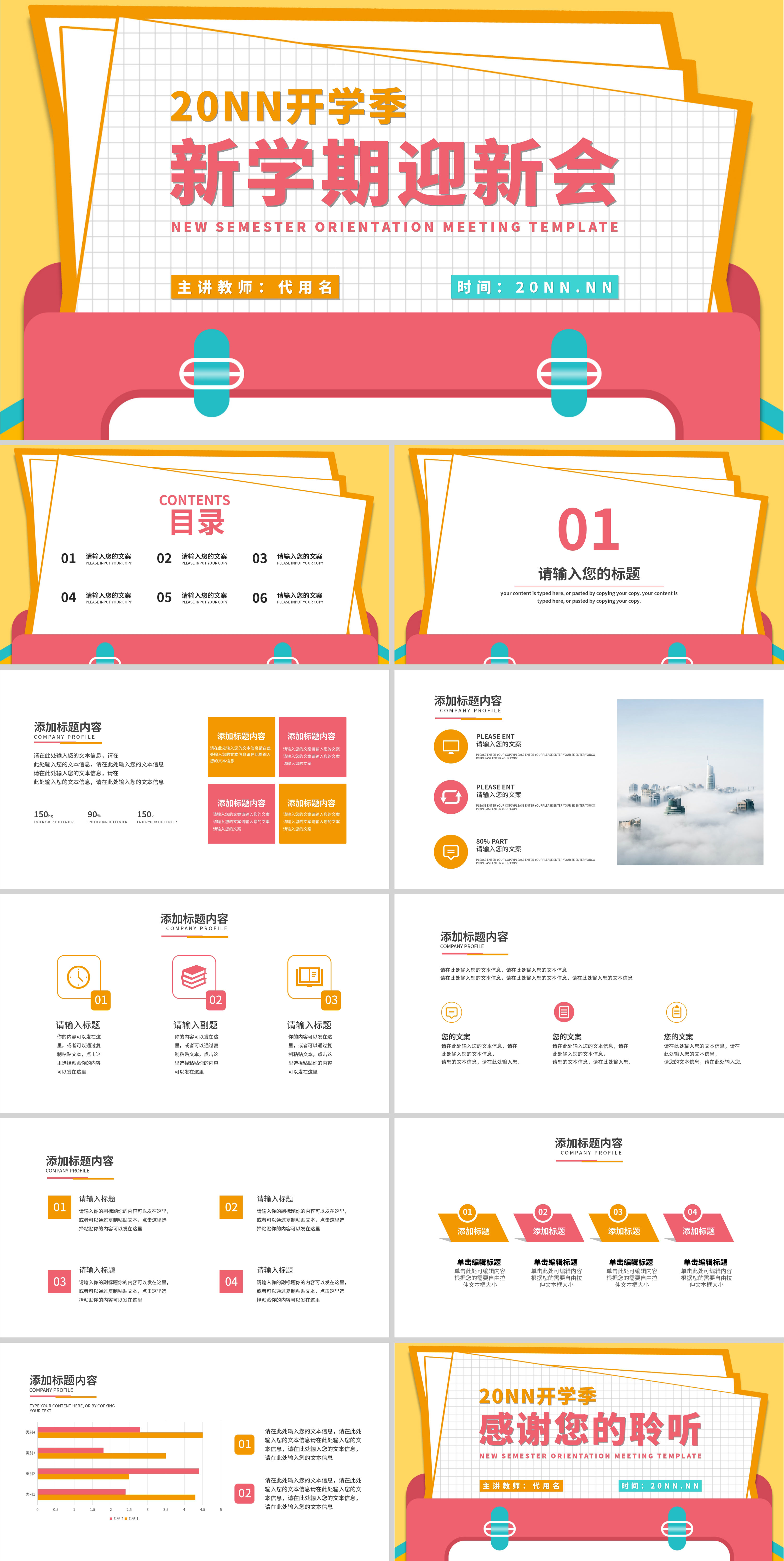 粉黄拼色简约风开学季新学期迎新会PPT模板
