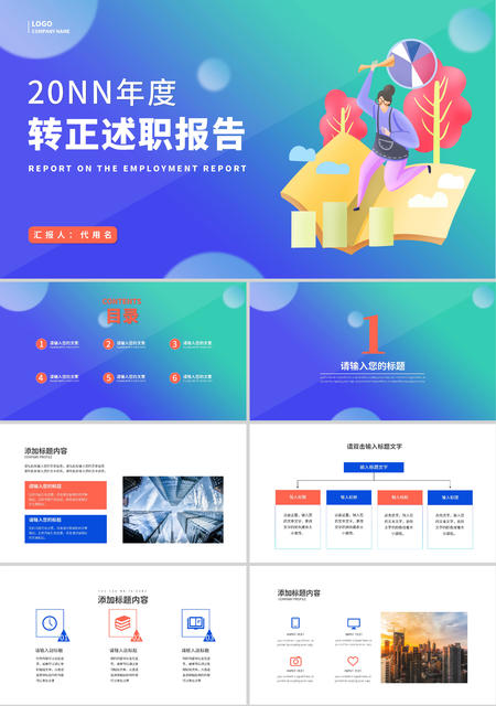 蓝色渐变插画风转正述职报告PPT模板