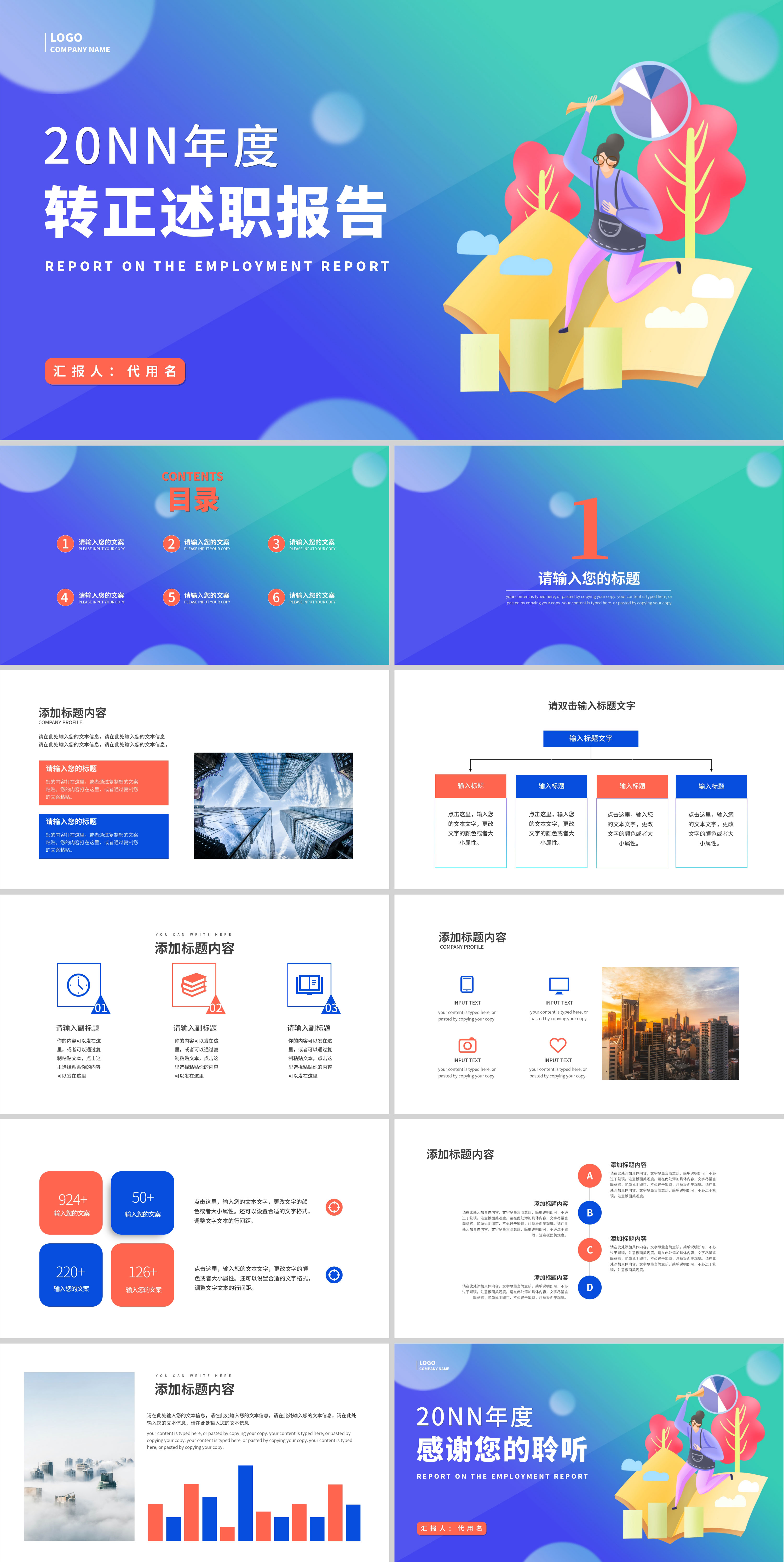 蓝色渐变插画风转正述职报告PPT模板