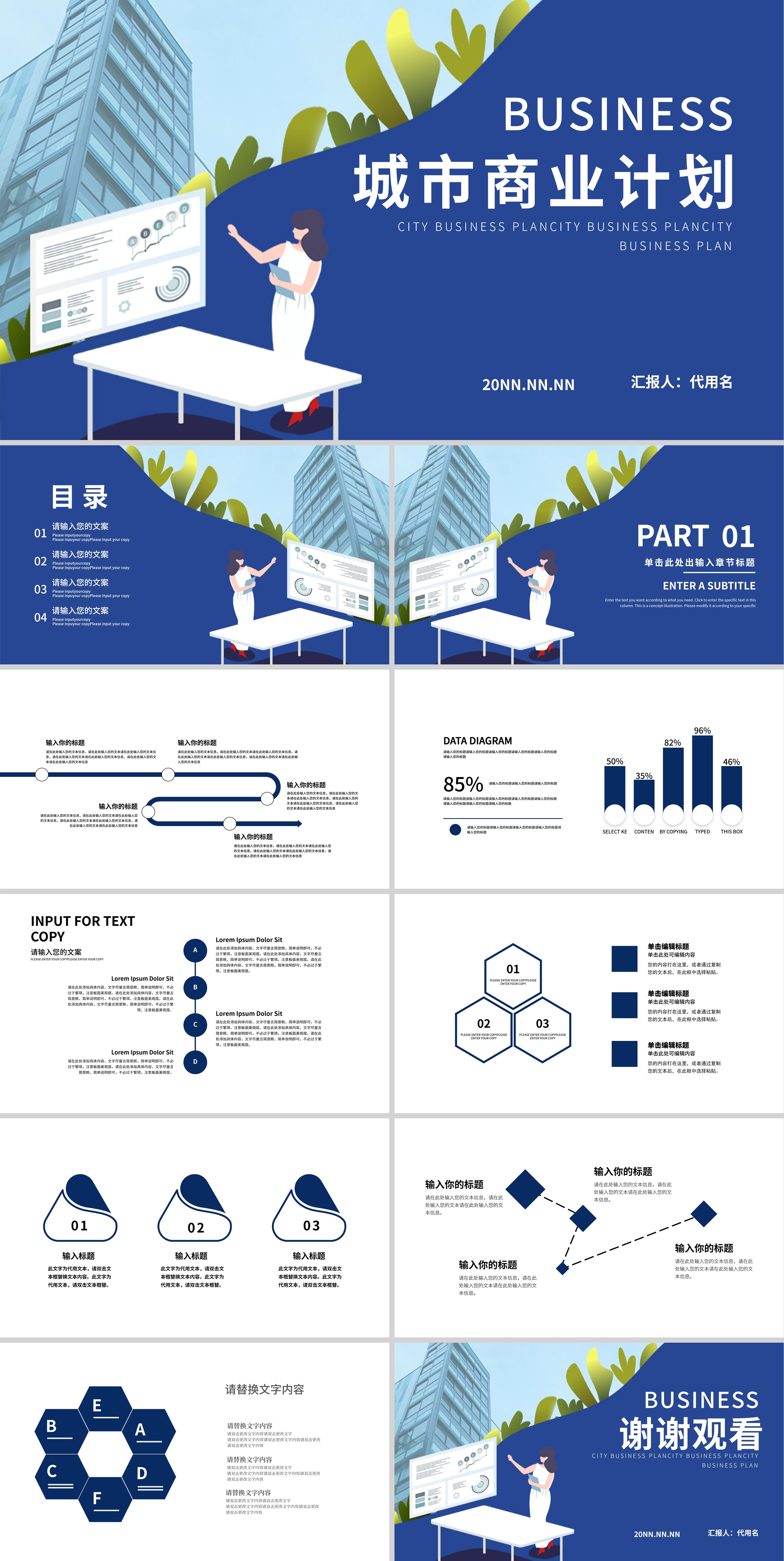 蓝色插画风城市商业计划PPT模板
