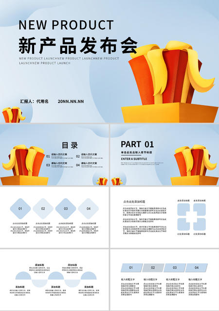 蓝色简约风新产品发布会PPT模板