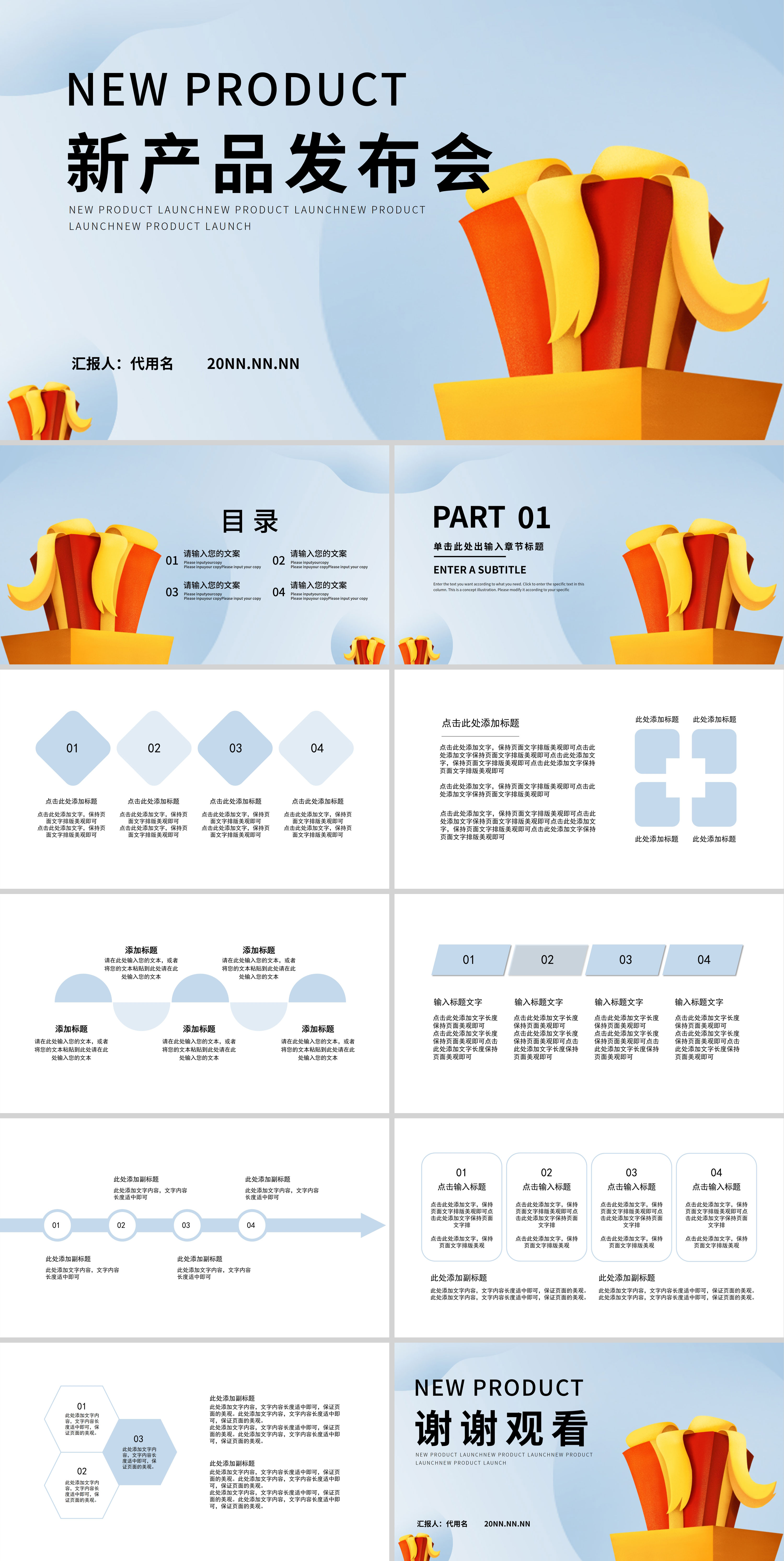 蓝色简约风新产品发布会PPT模板