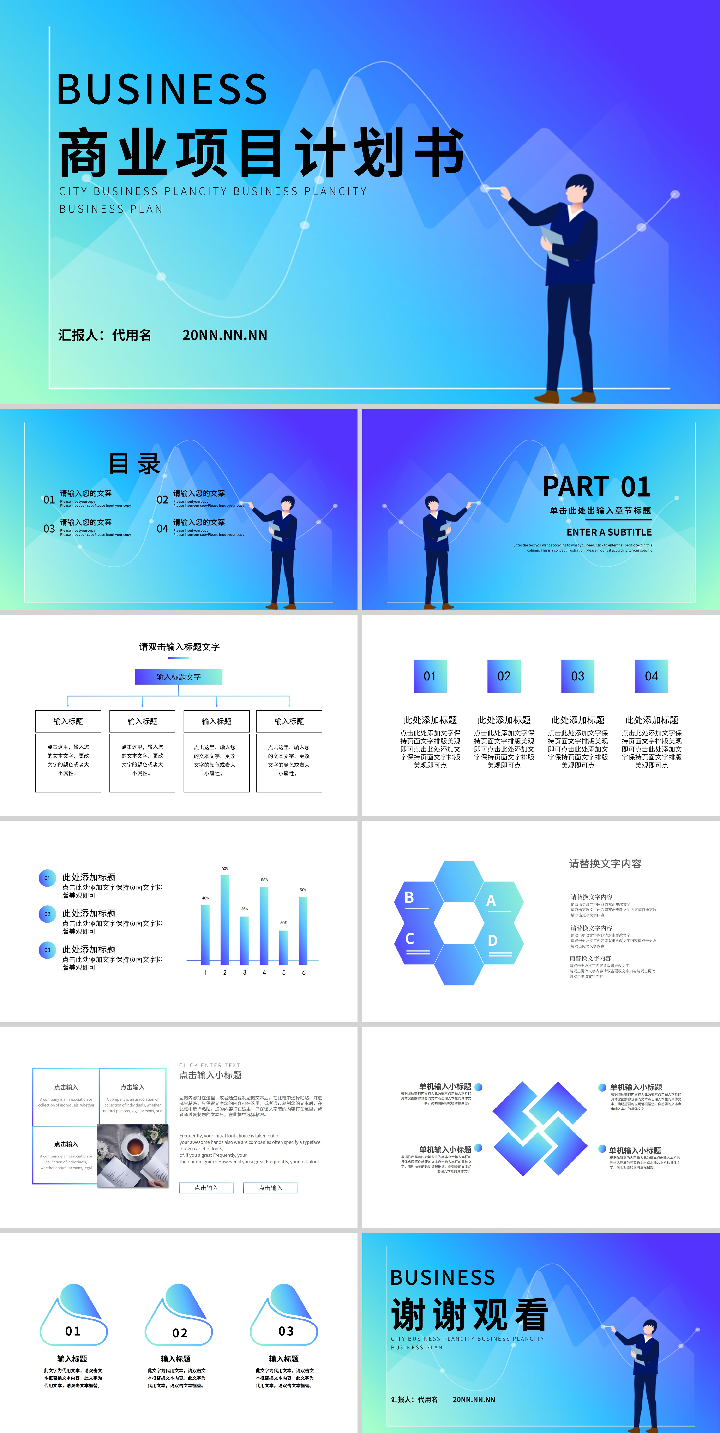 蓝色插画风商业计划项目书PPT模板 