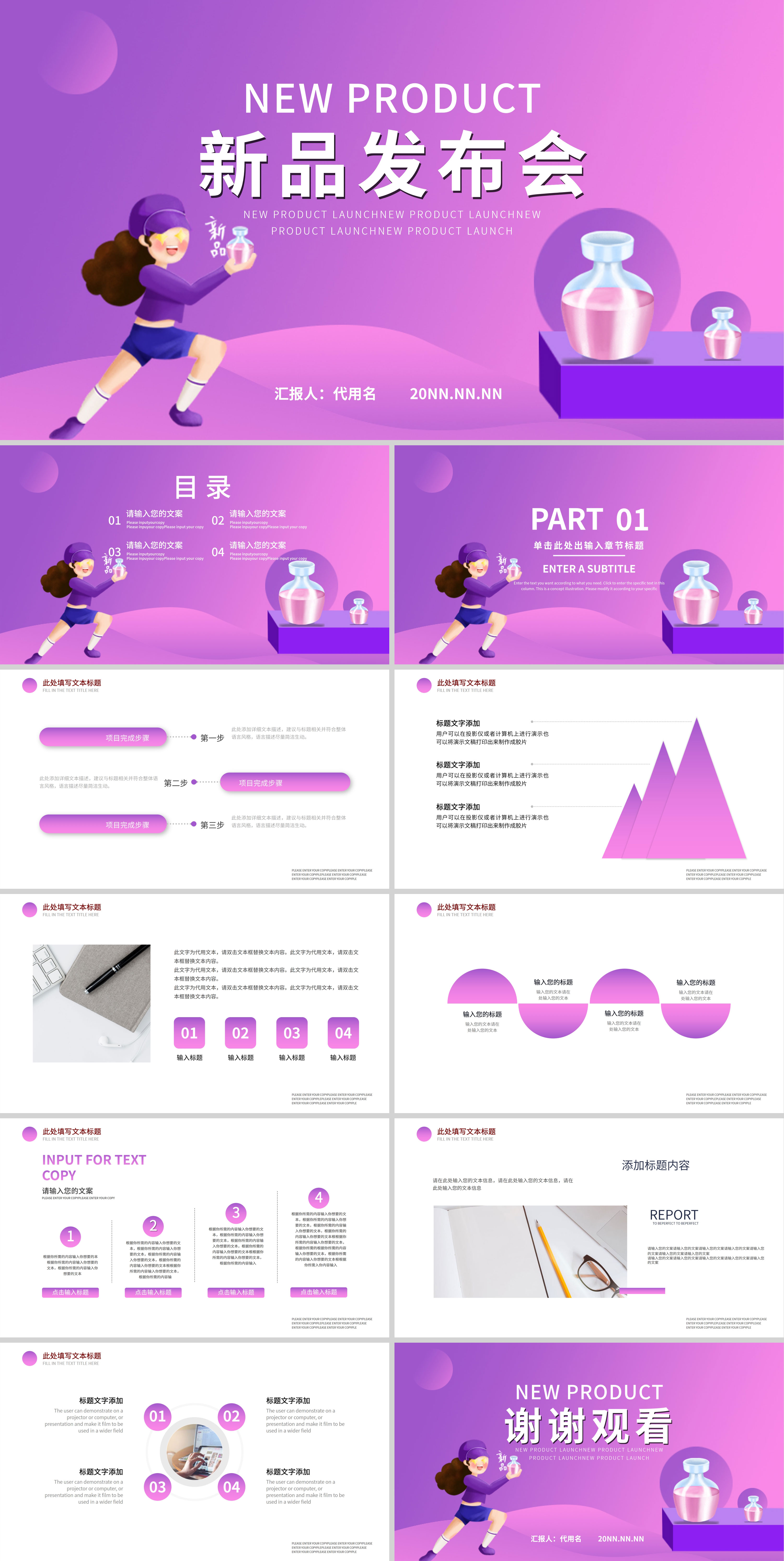 紫色插画风新产品发布会PPT模板