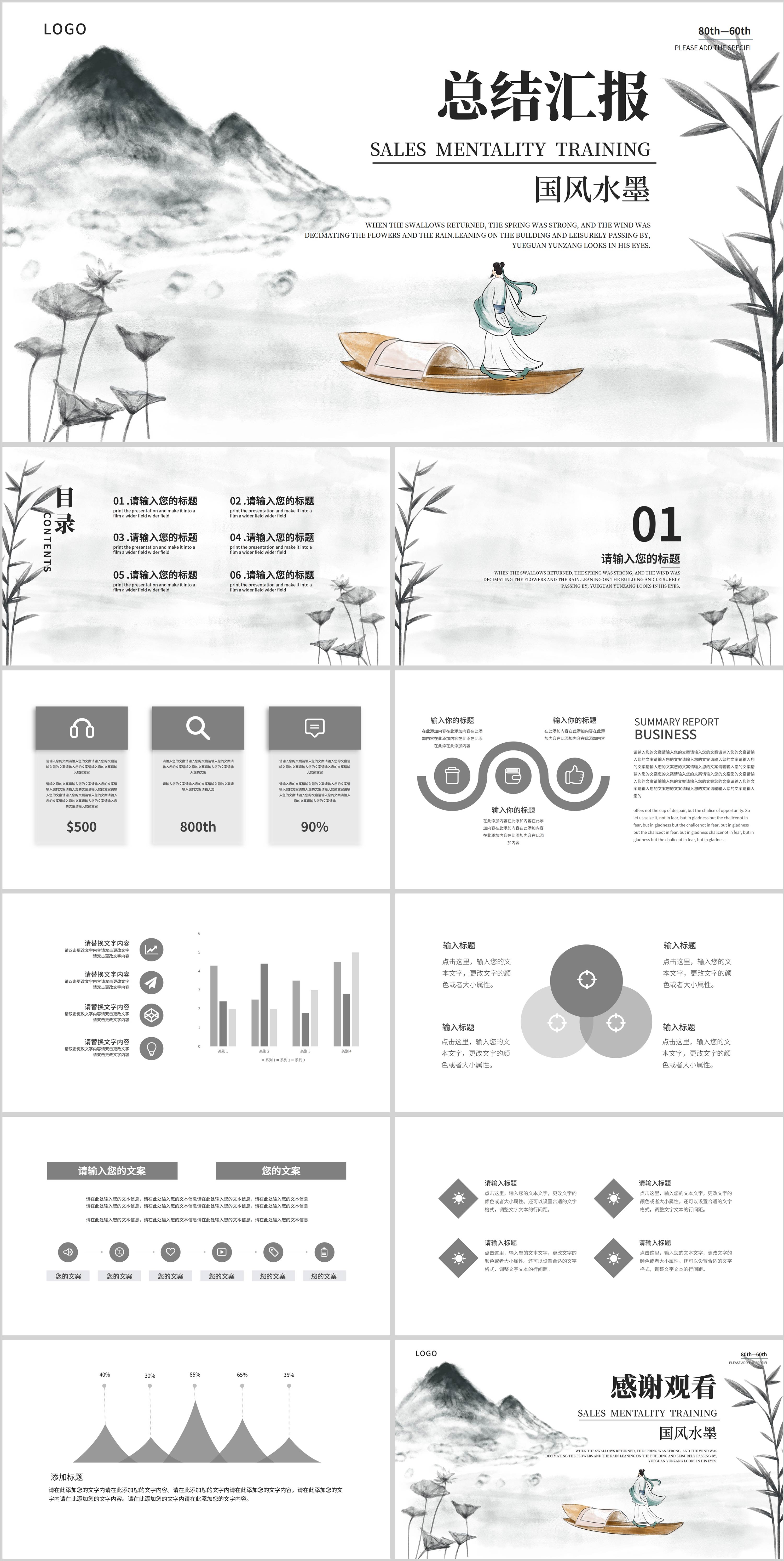 白色中国风水墨总结汇报PPT模板