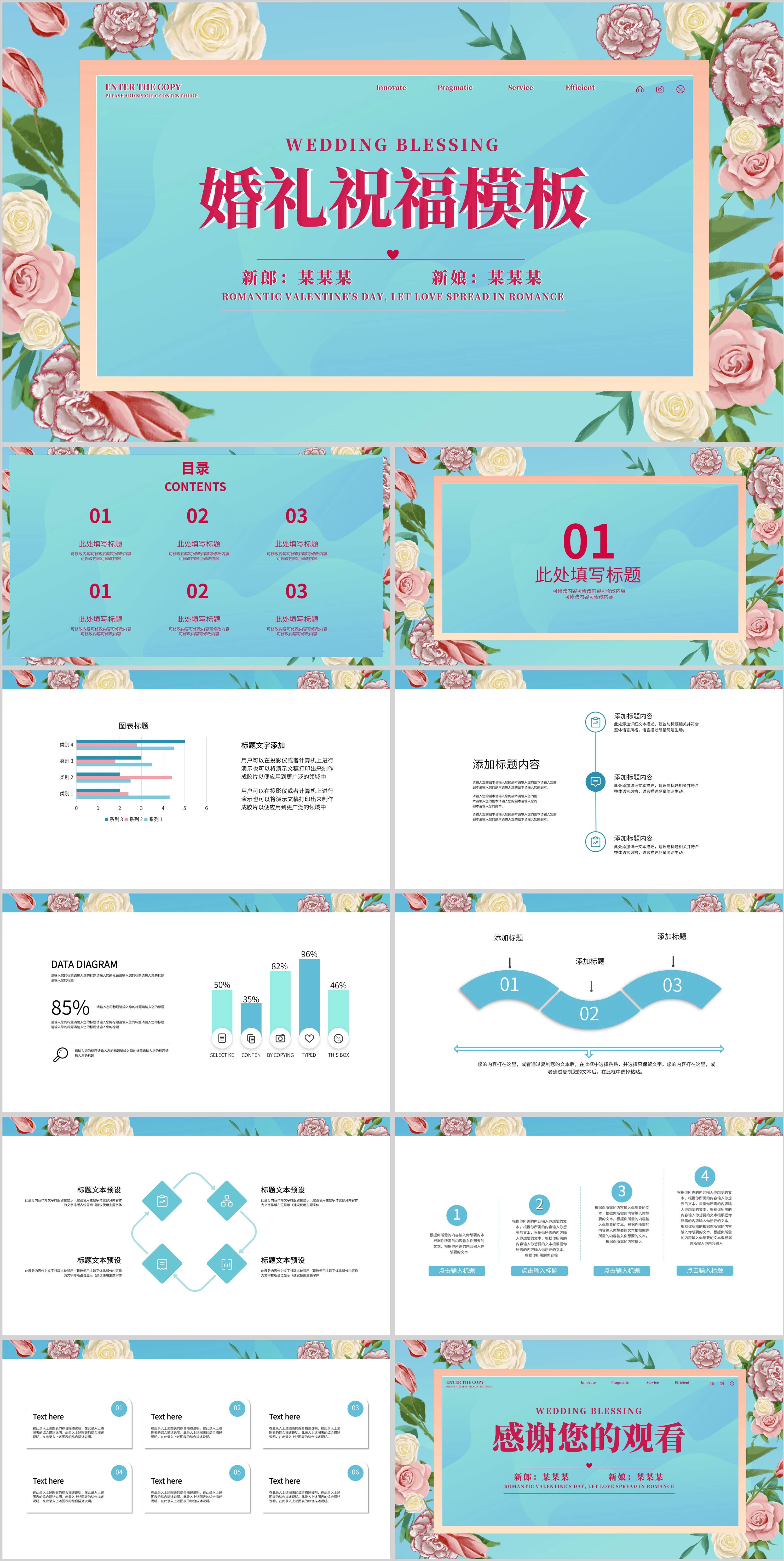 蓝色小清新玫瑰花婚礼祝福PPT模板