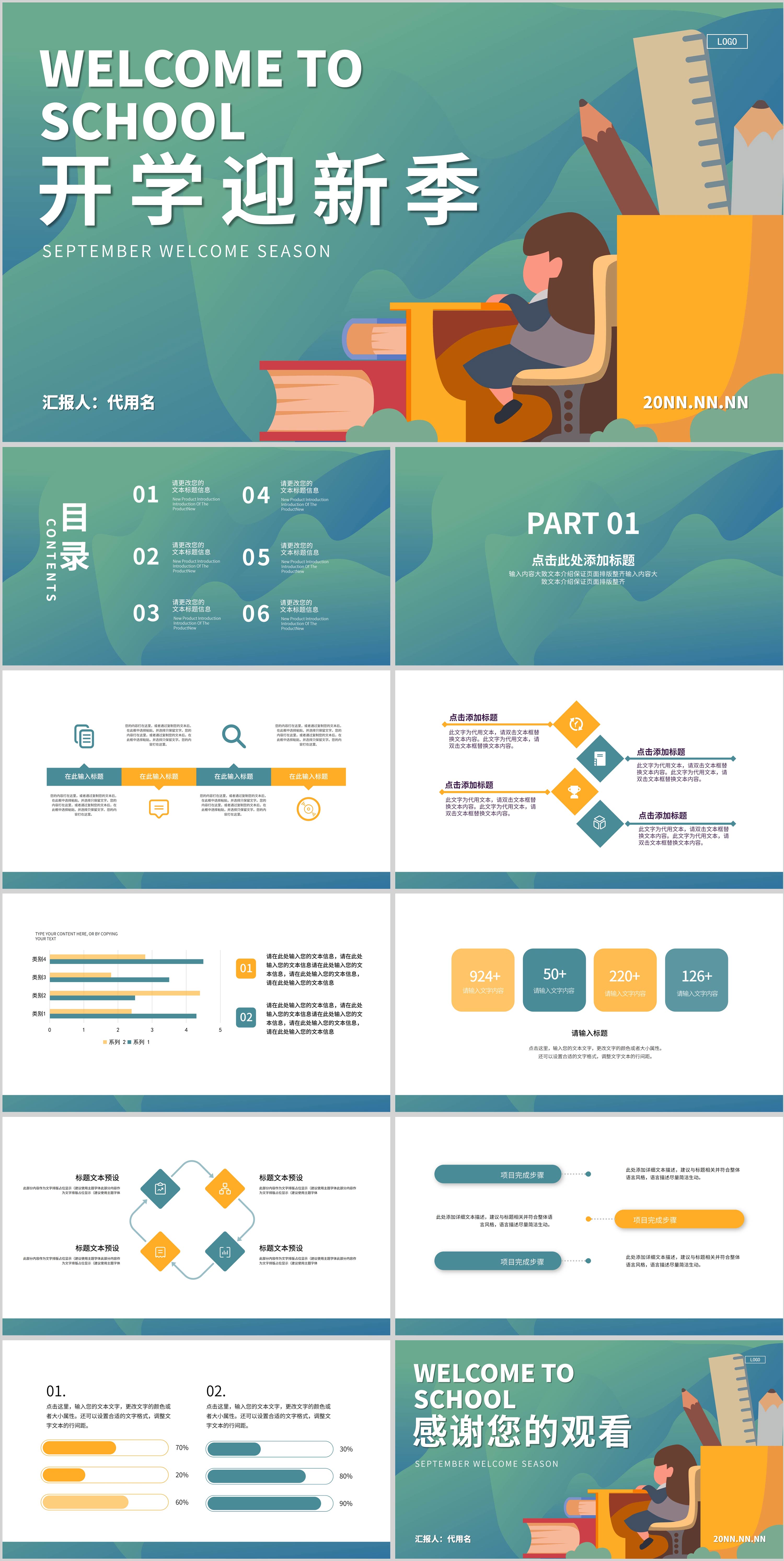 绿色插画风开学迎新季PPT模板