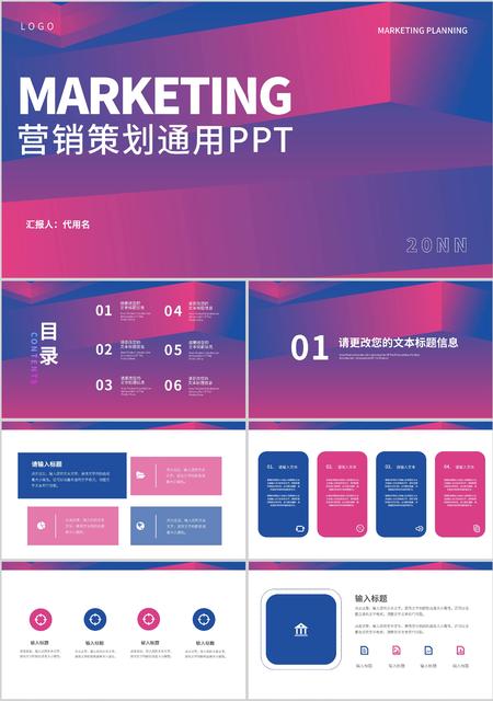 粉色渐变风营销策划PPT模板