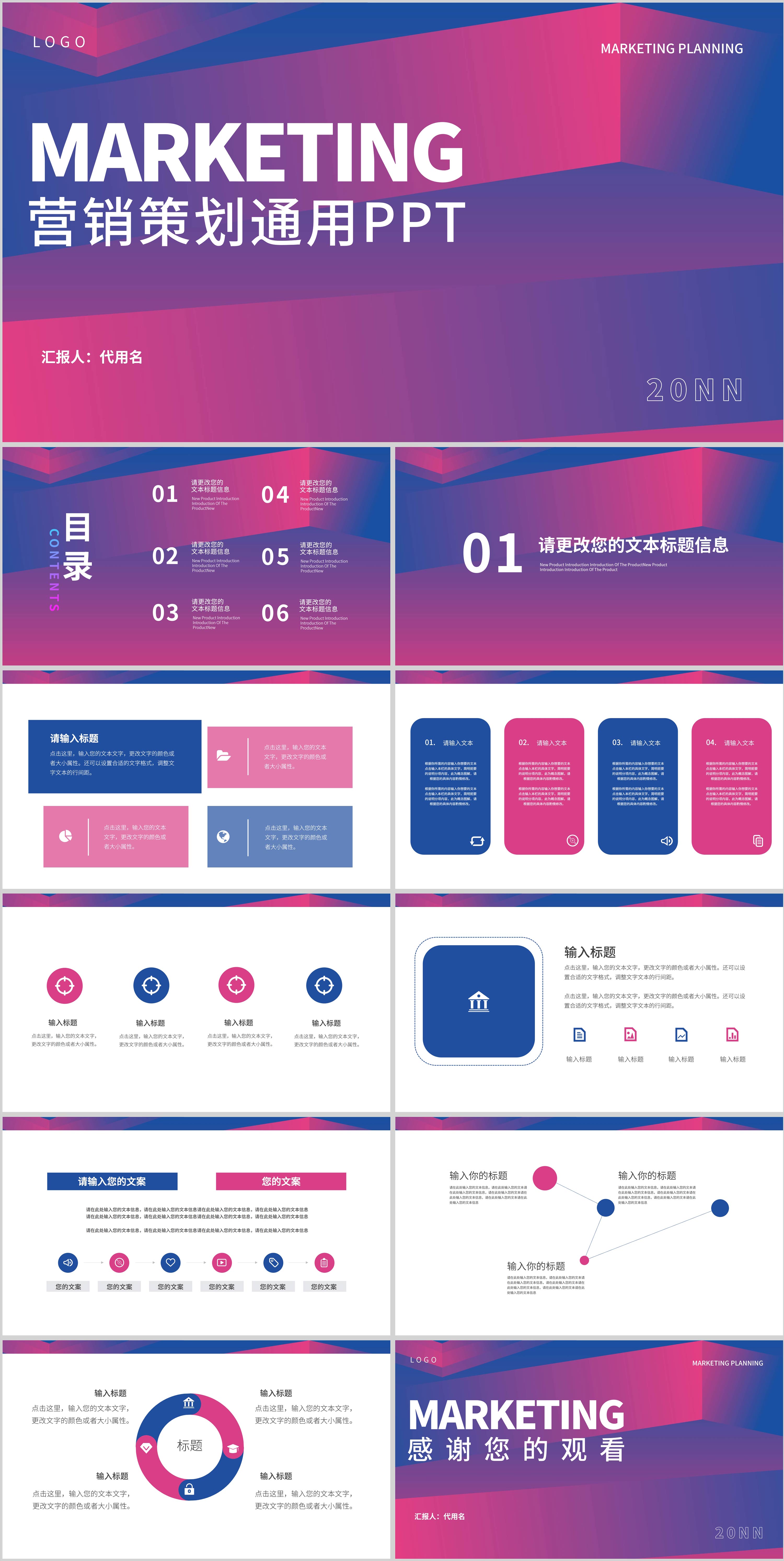 粉色渐变风营销策划PPT模板