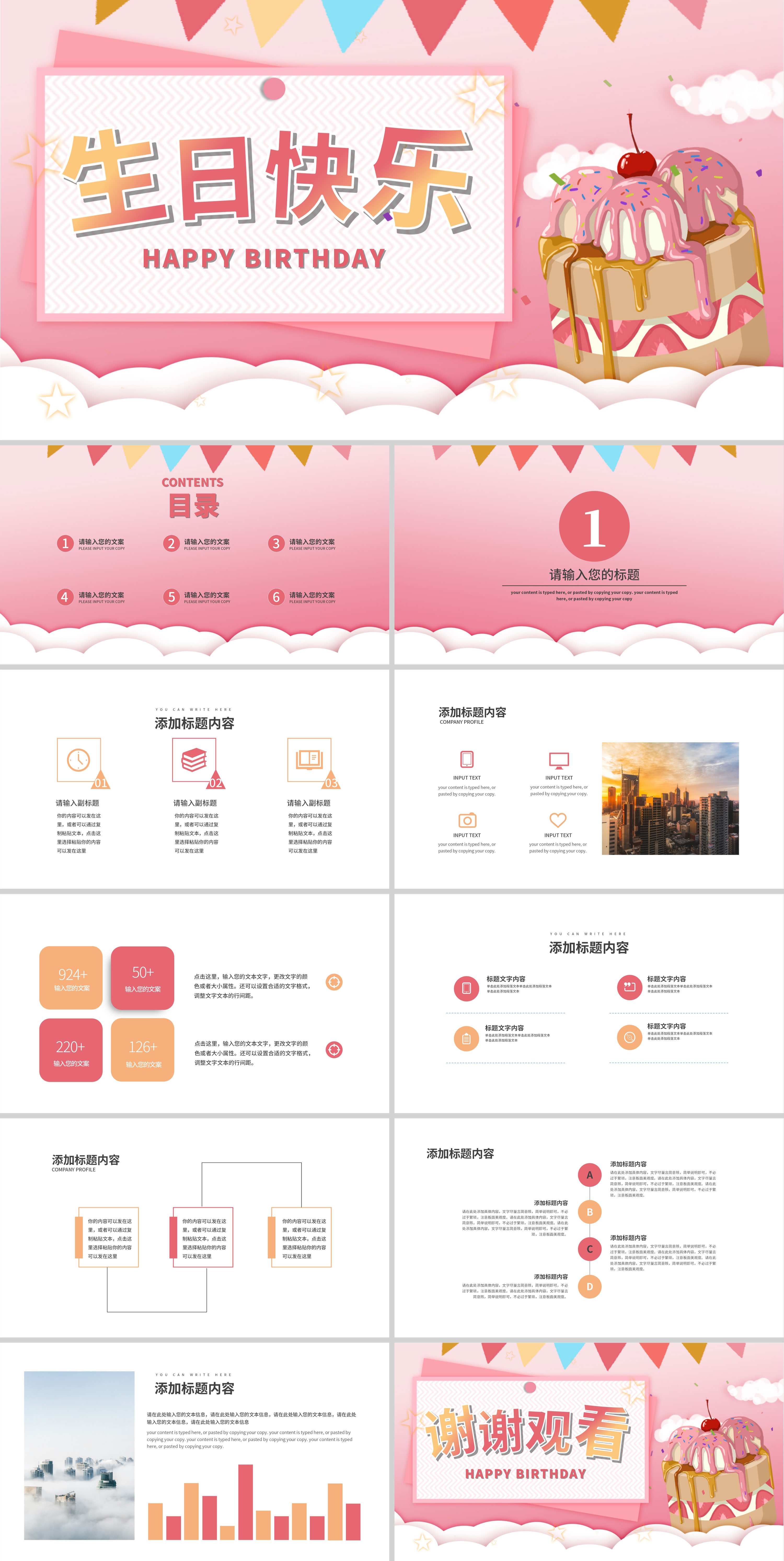 粉色插画生日快乐PPT模板